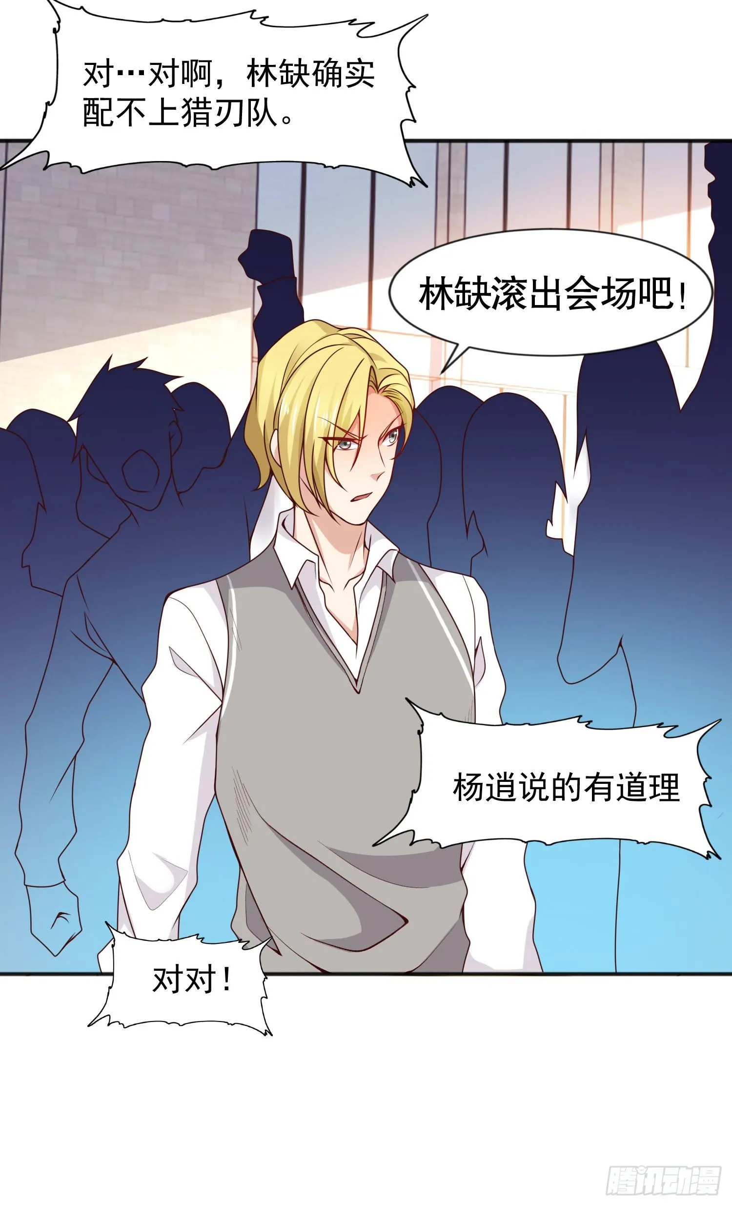 第20话 参加秋季试练！ 第47页