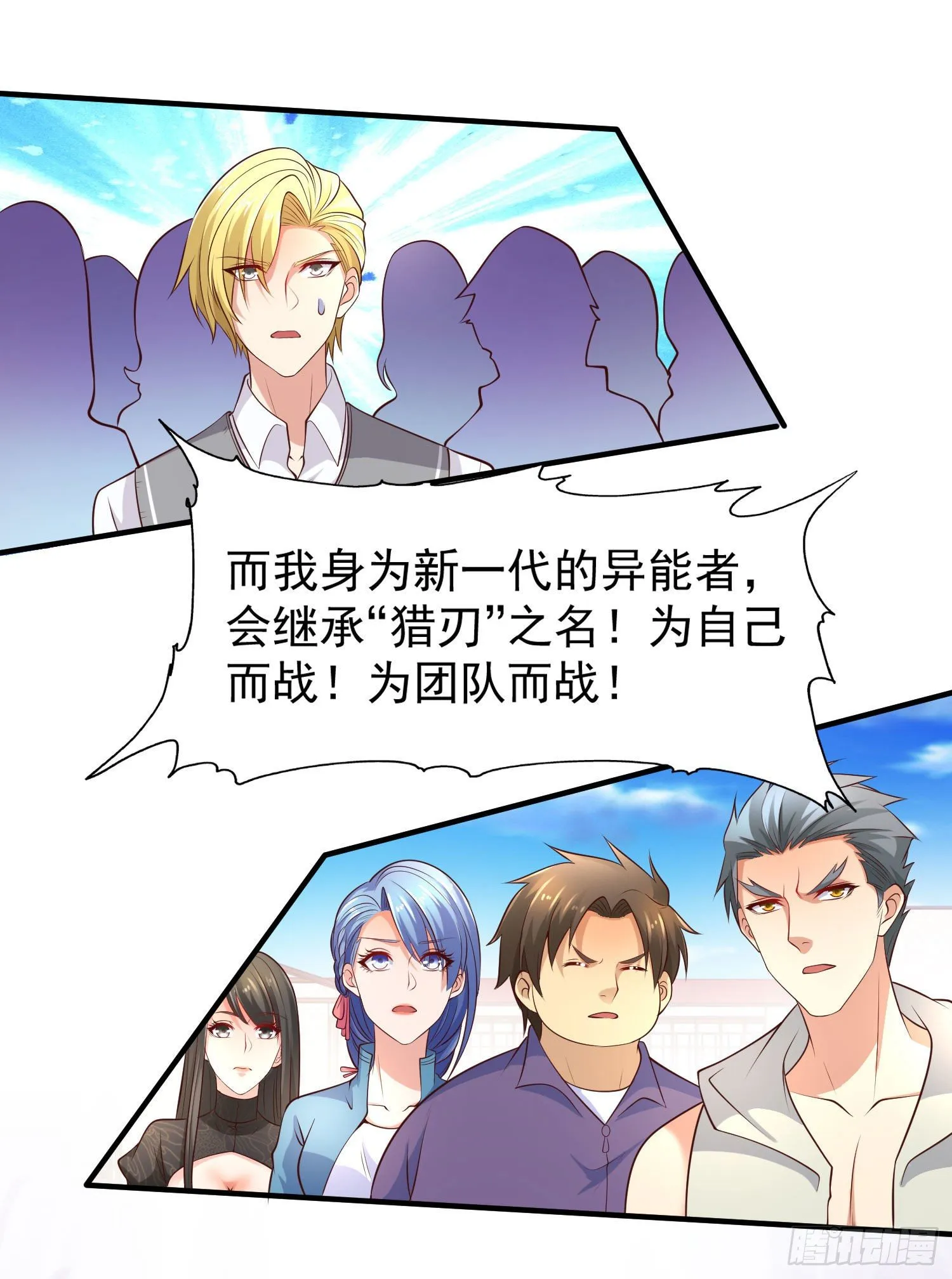 第20话 参加秋季试练！ 第51页