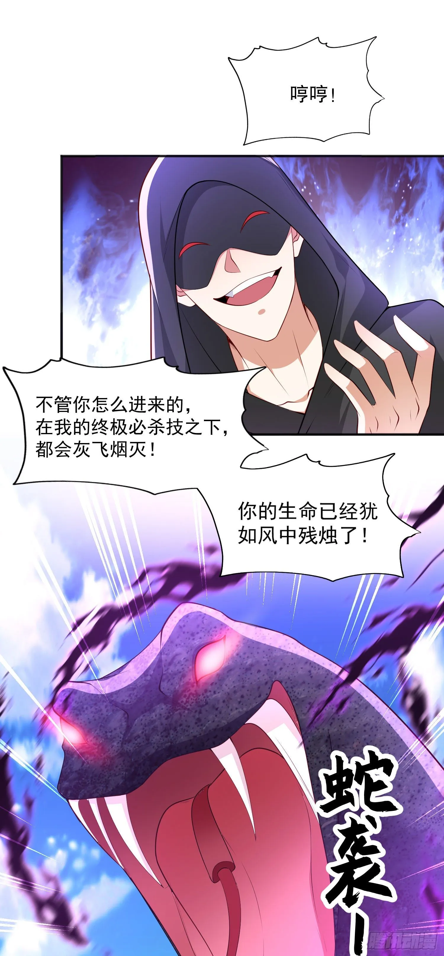 第19话 反派恶女喂我吃药 第3页