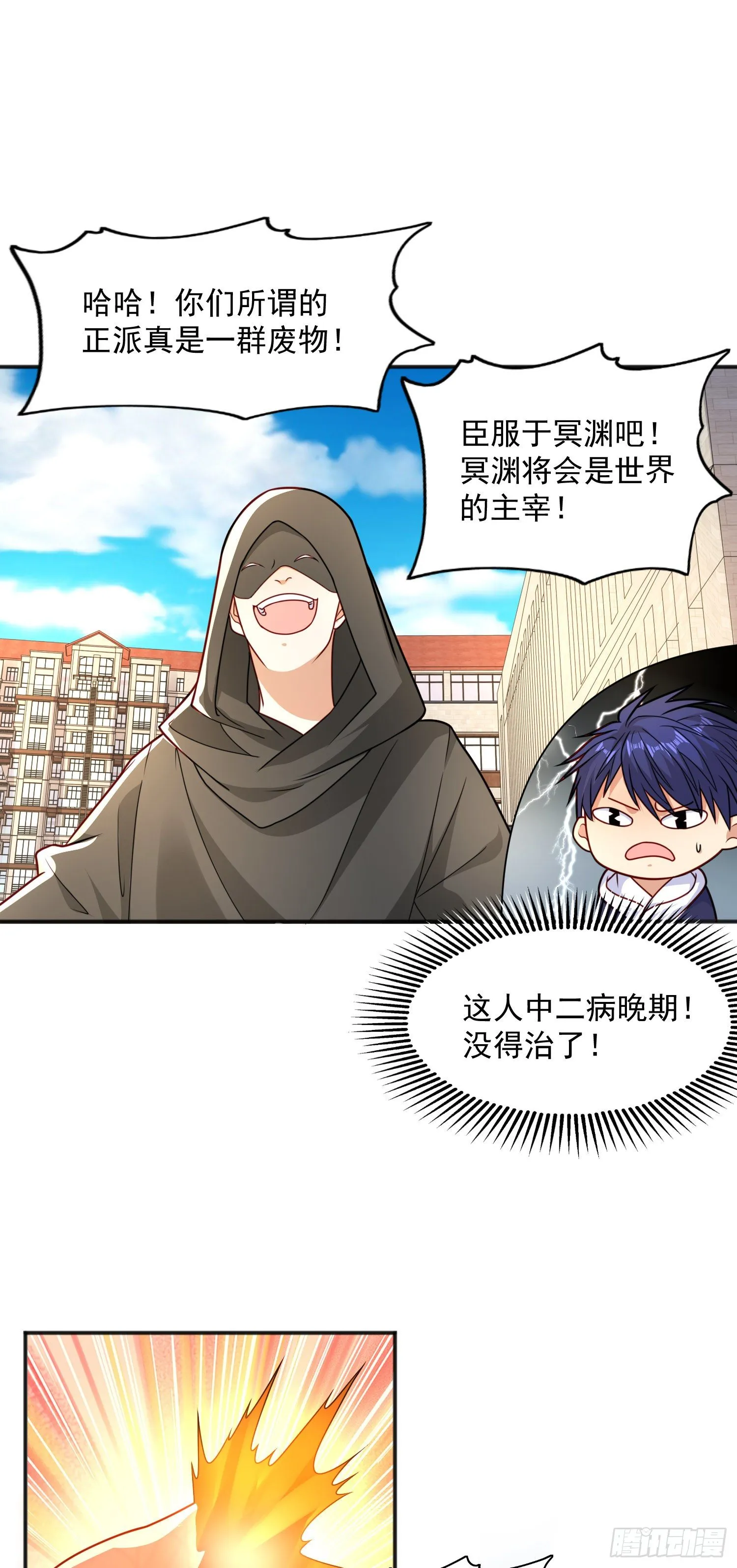 第19话 反派恶女喂我吃药 第6页