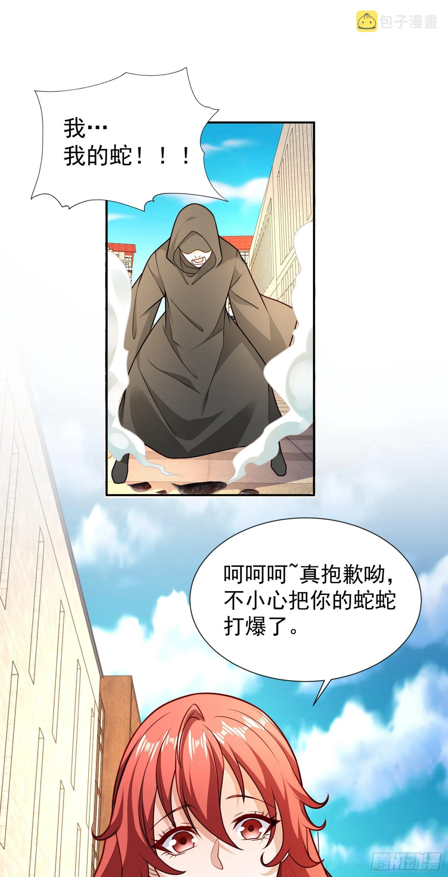 第19话 反派恶女喂我吃药 第9页