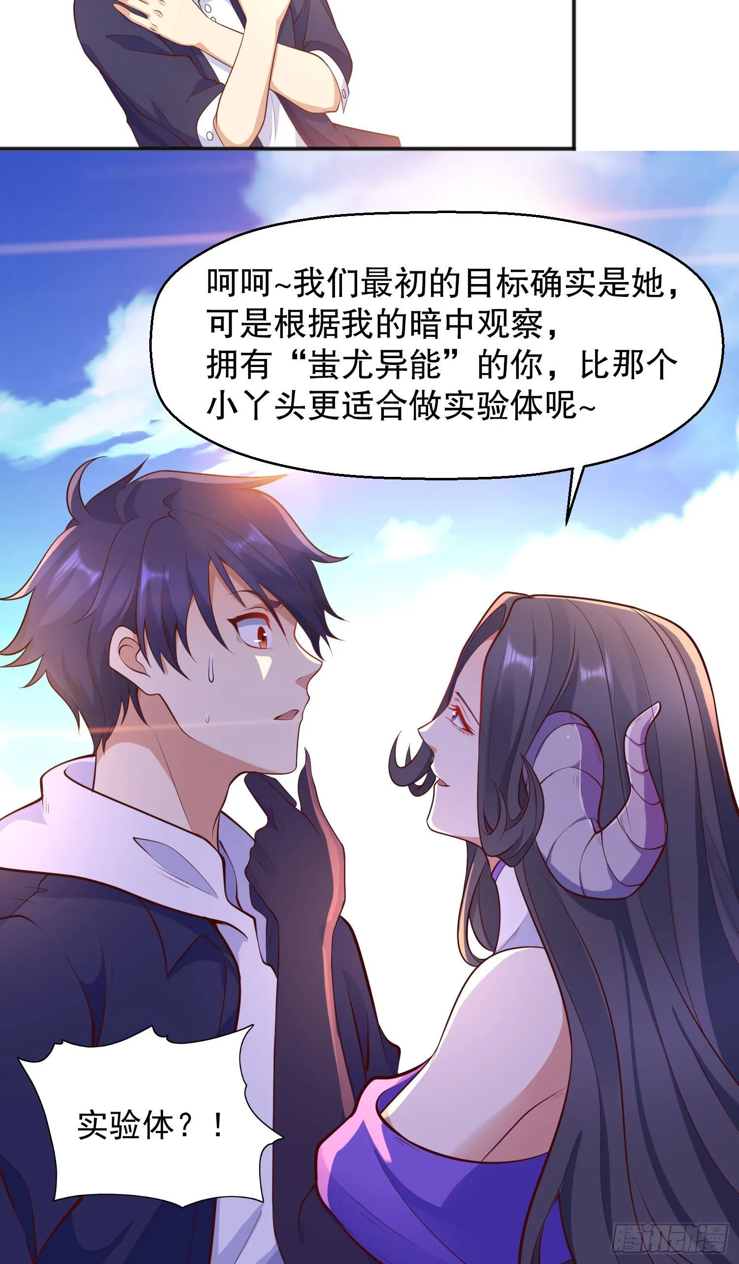 第19话 反派恶女喂我吃药 第35页