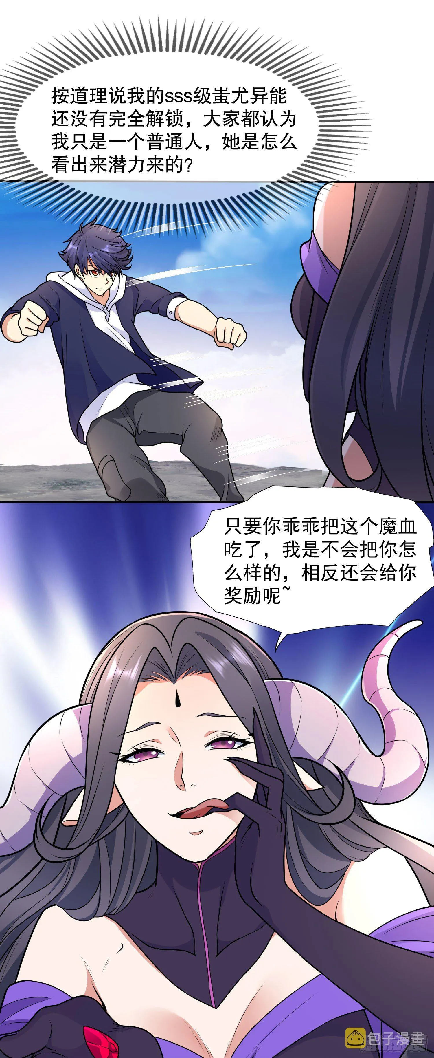 第19话 反派恶女喂我吃药 第37页