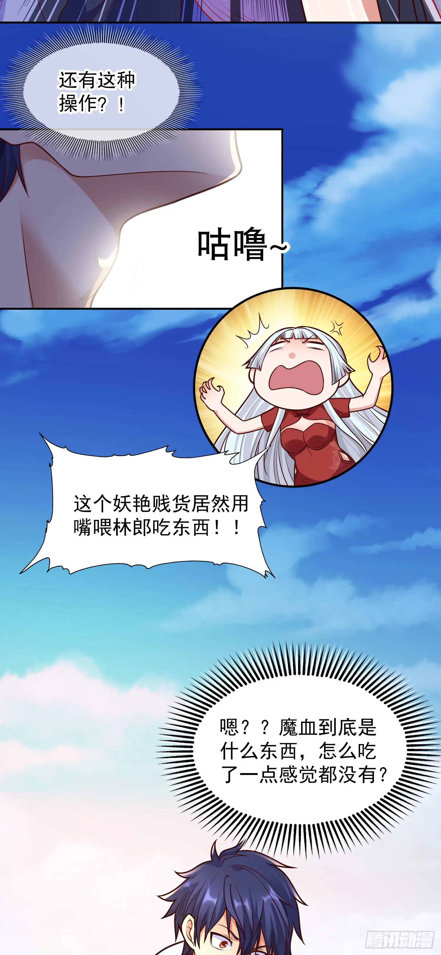 第19话 反派恶女喂我吃药 第43页