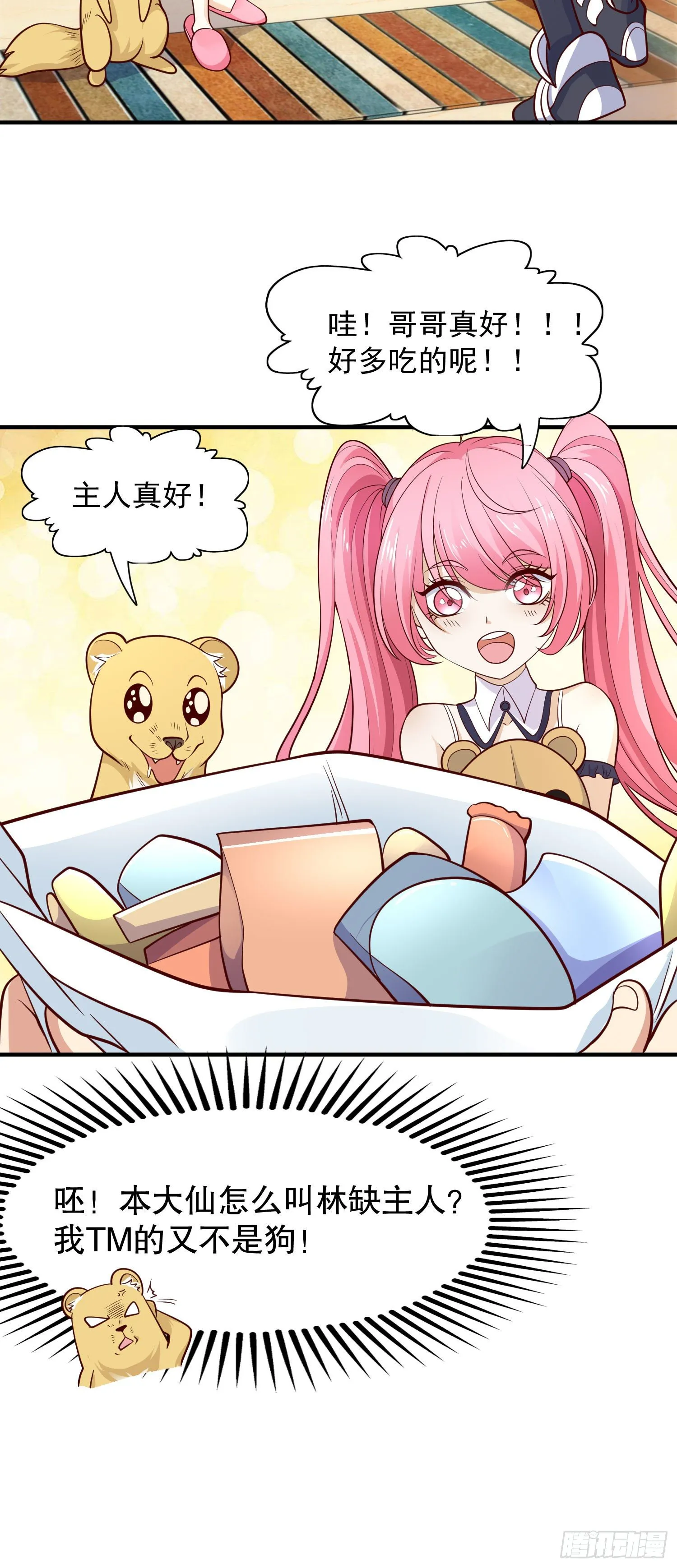 第19话 反派恶女喂我吃药 第50页