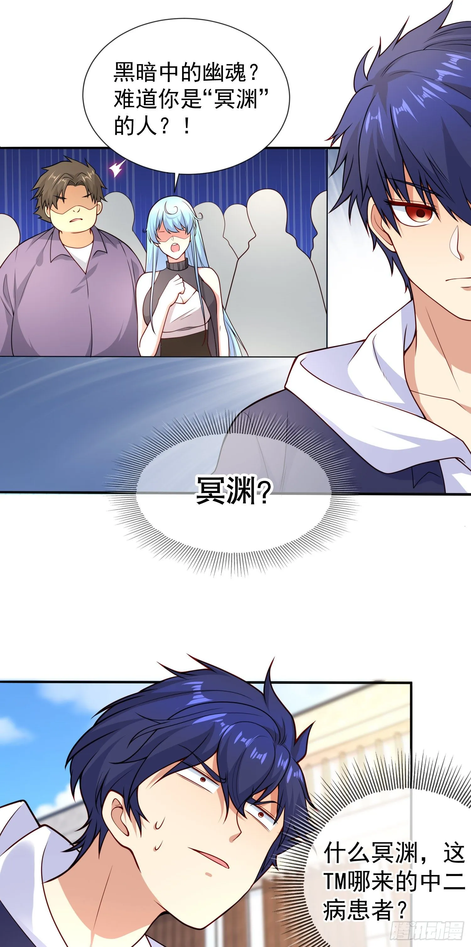 第18话 来自冥渊的蛇精 第7页