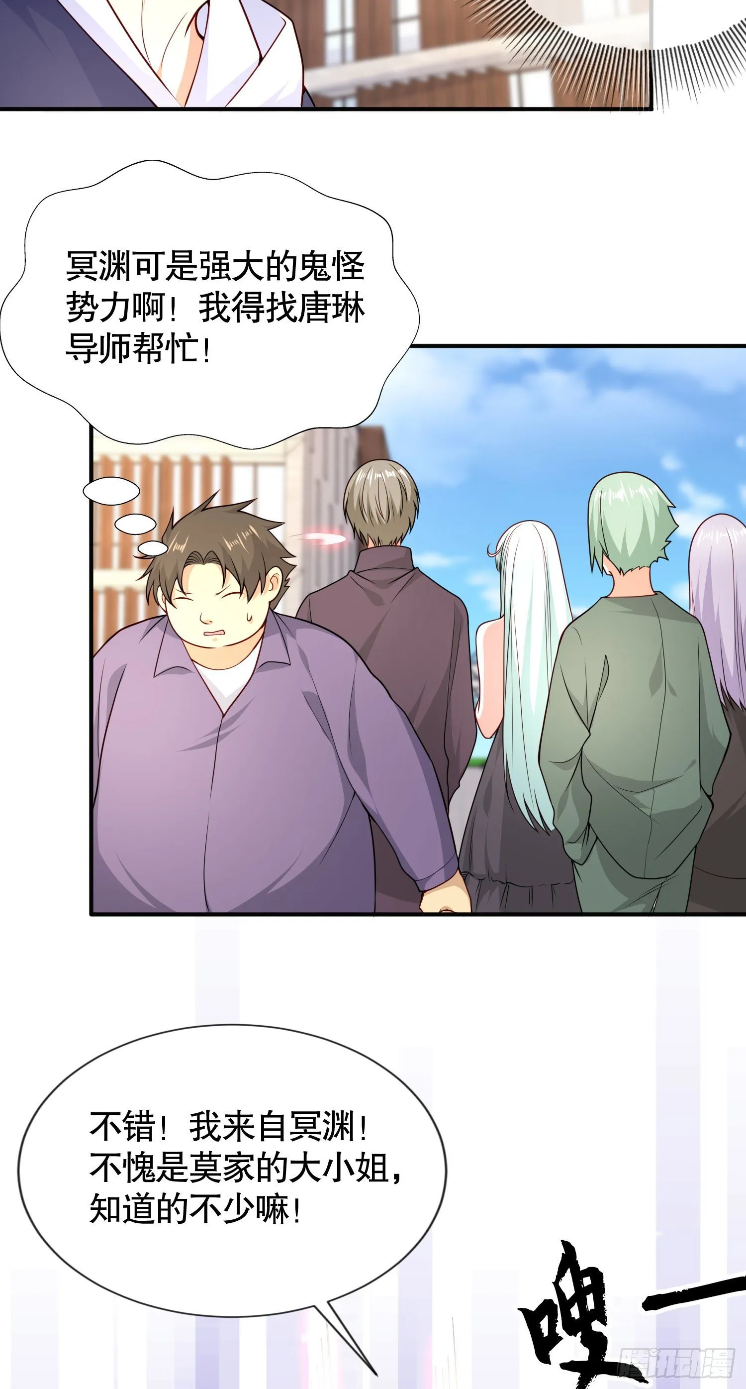 第18话 来自冥渊的蛇精 第8页