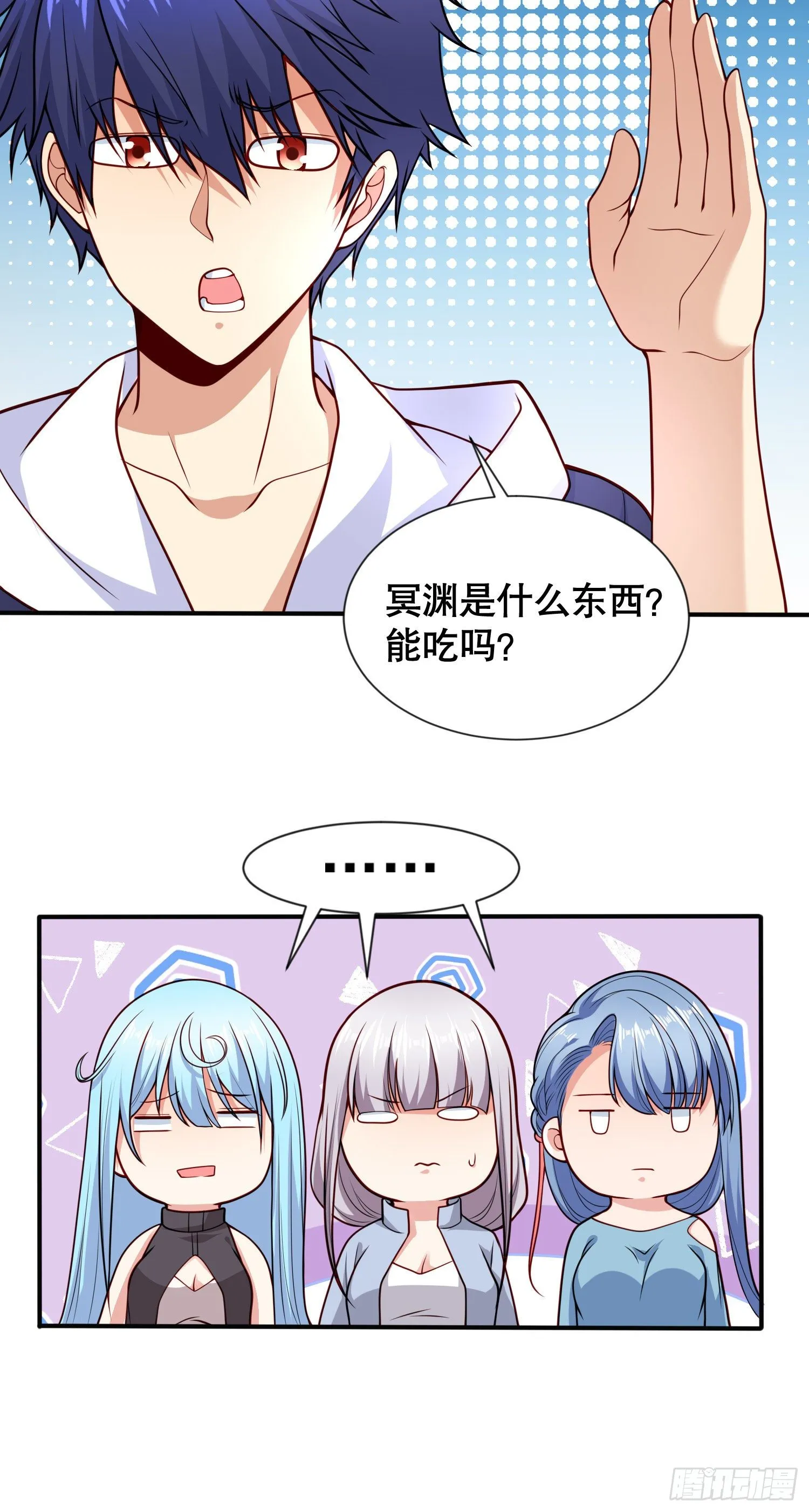 第18话 来自冥渊的蛇精 第16页