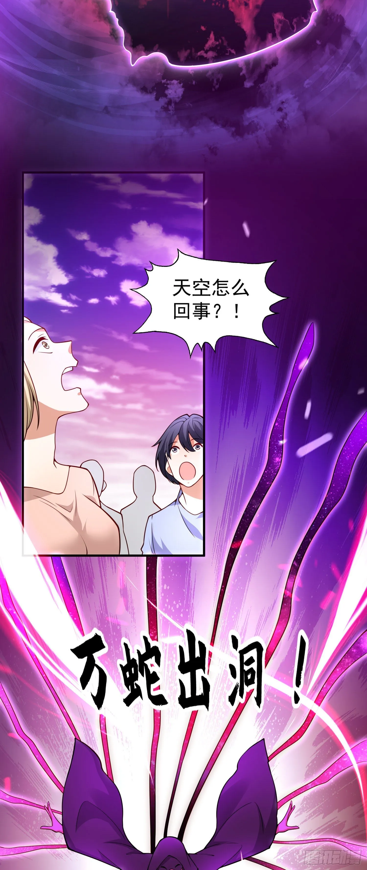 第18话 来自冥渊的蛇精 第22页