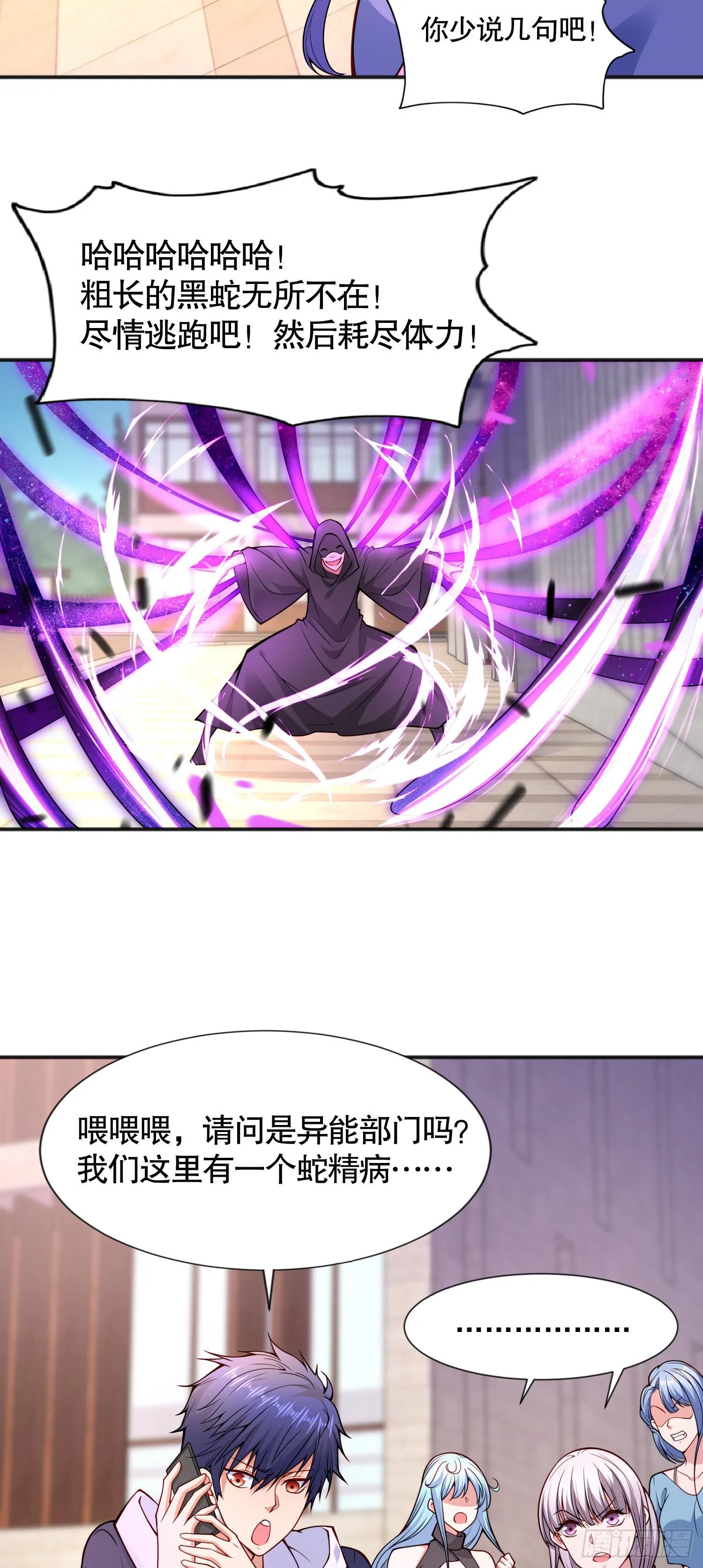 第18话 来自冥渊的蛇精 第25页