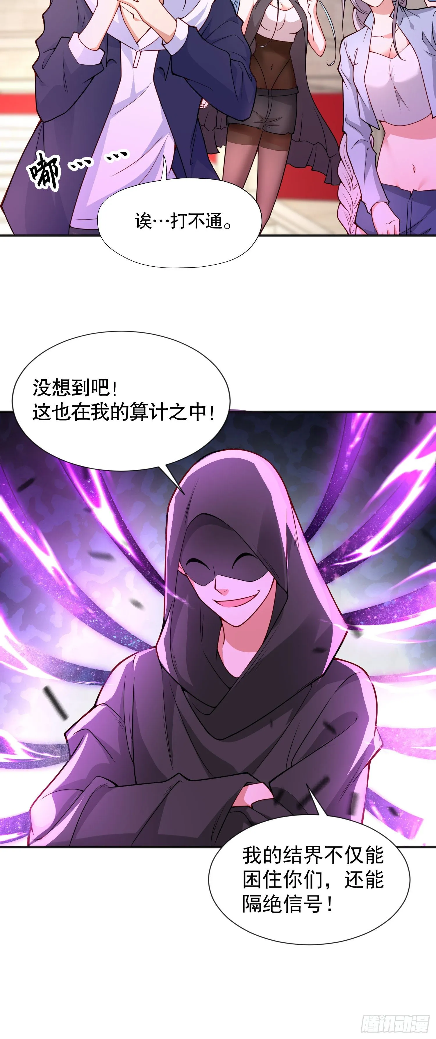 第18话 来自冥渊的蛇精 第26页