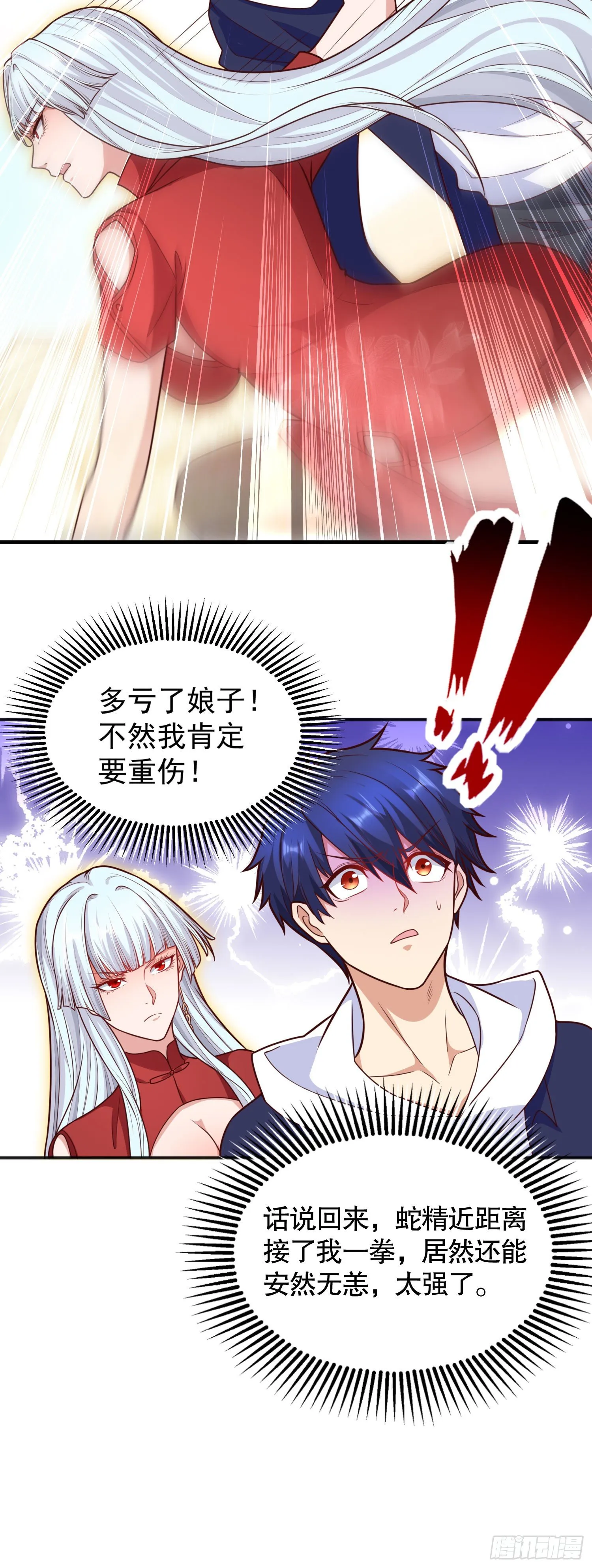 第18话 来自冥渊的蛇精 第47页