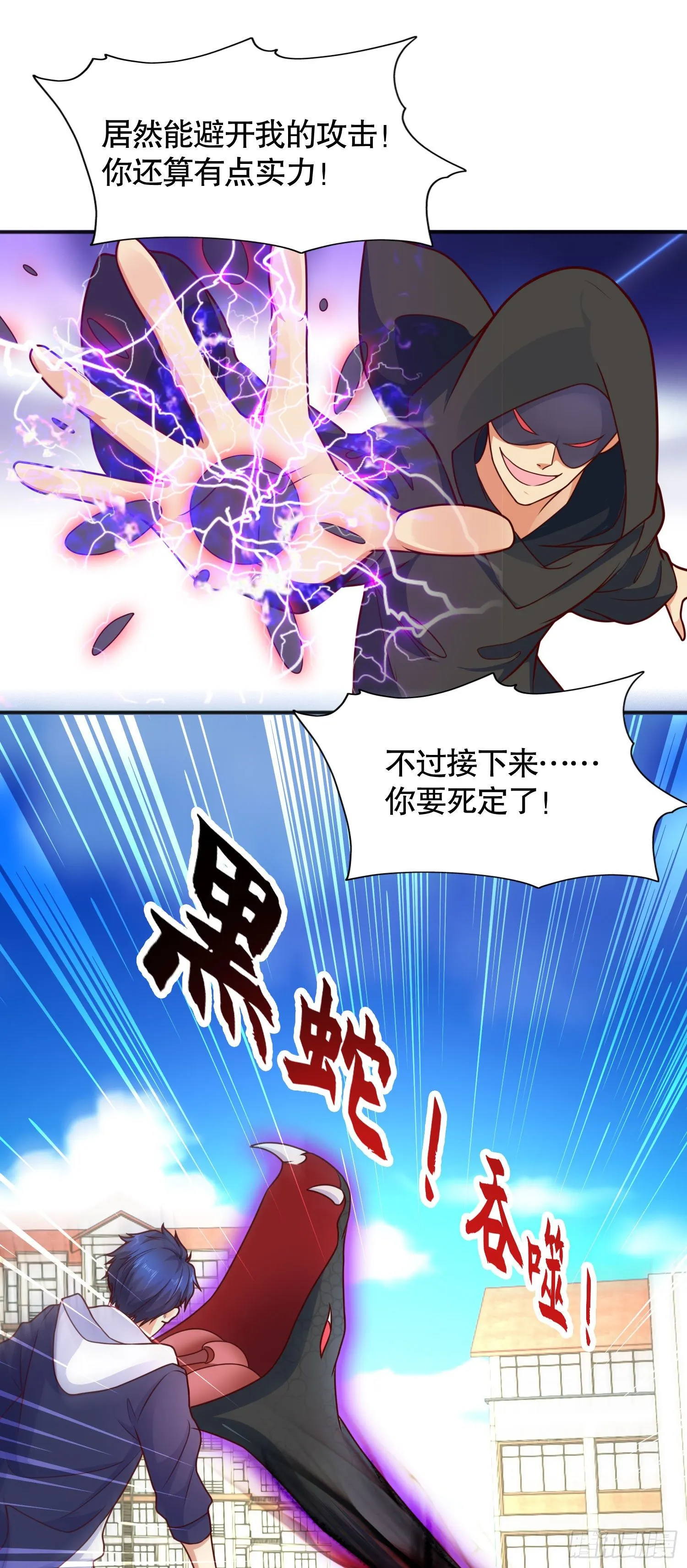 第18话 来自冥渊的蛇精 第48页