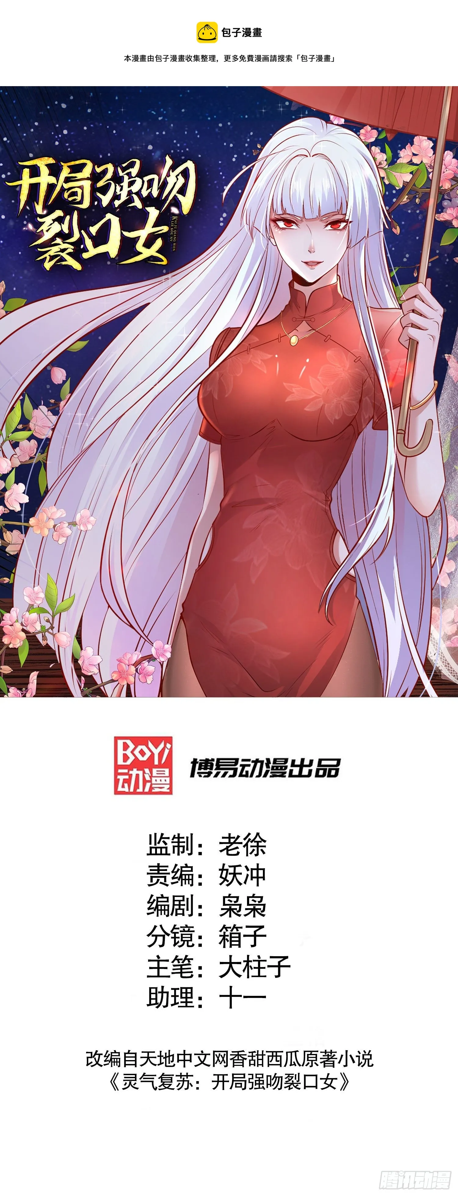 第17话 我太受美女欢迎了 第1页