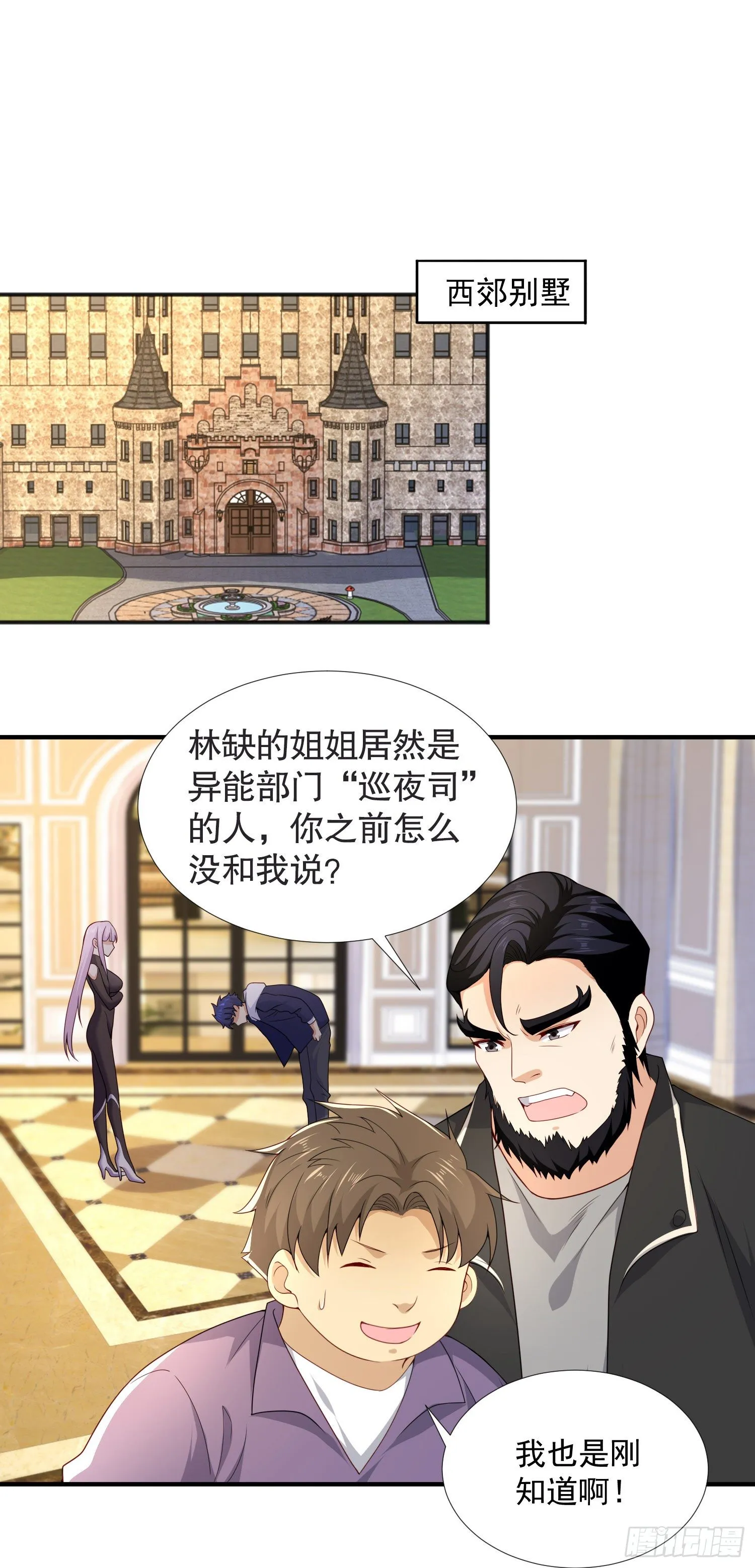 第17话 我太受美女欢迎了 第2页