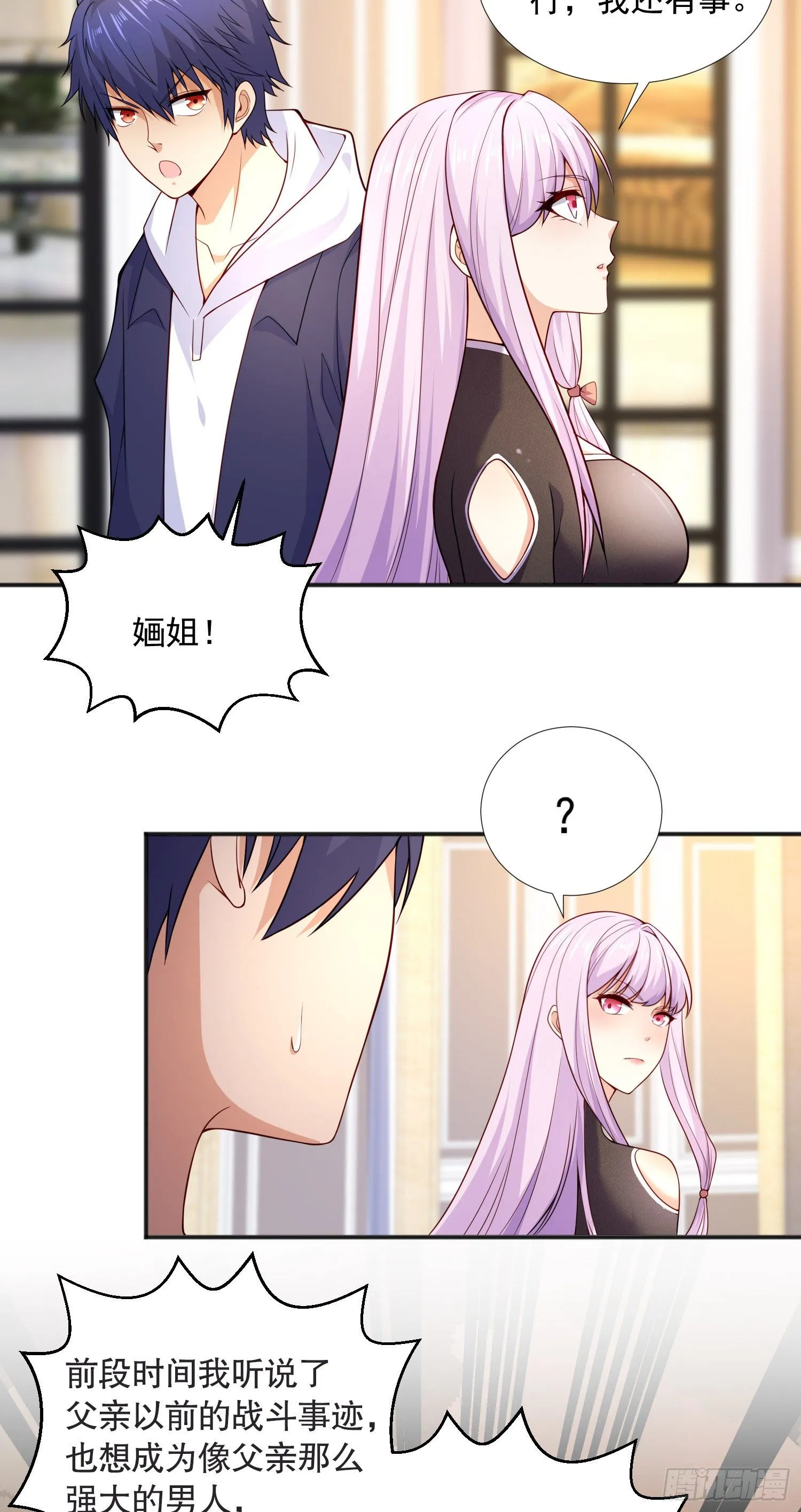 第17话 我太受美女欢迎了 第4页