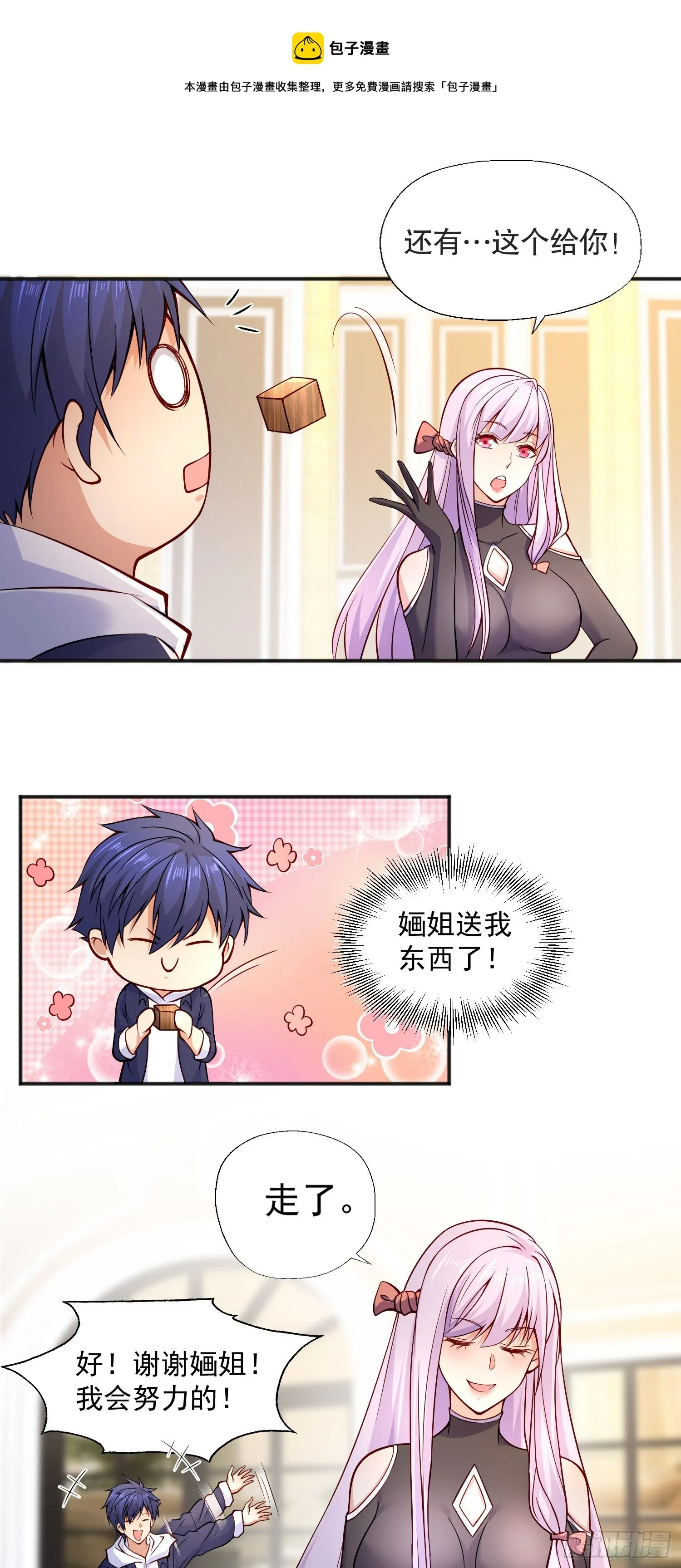 第17话 我太受美女欢迎了 第10页