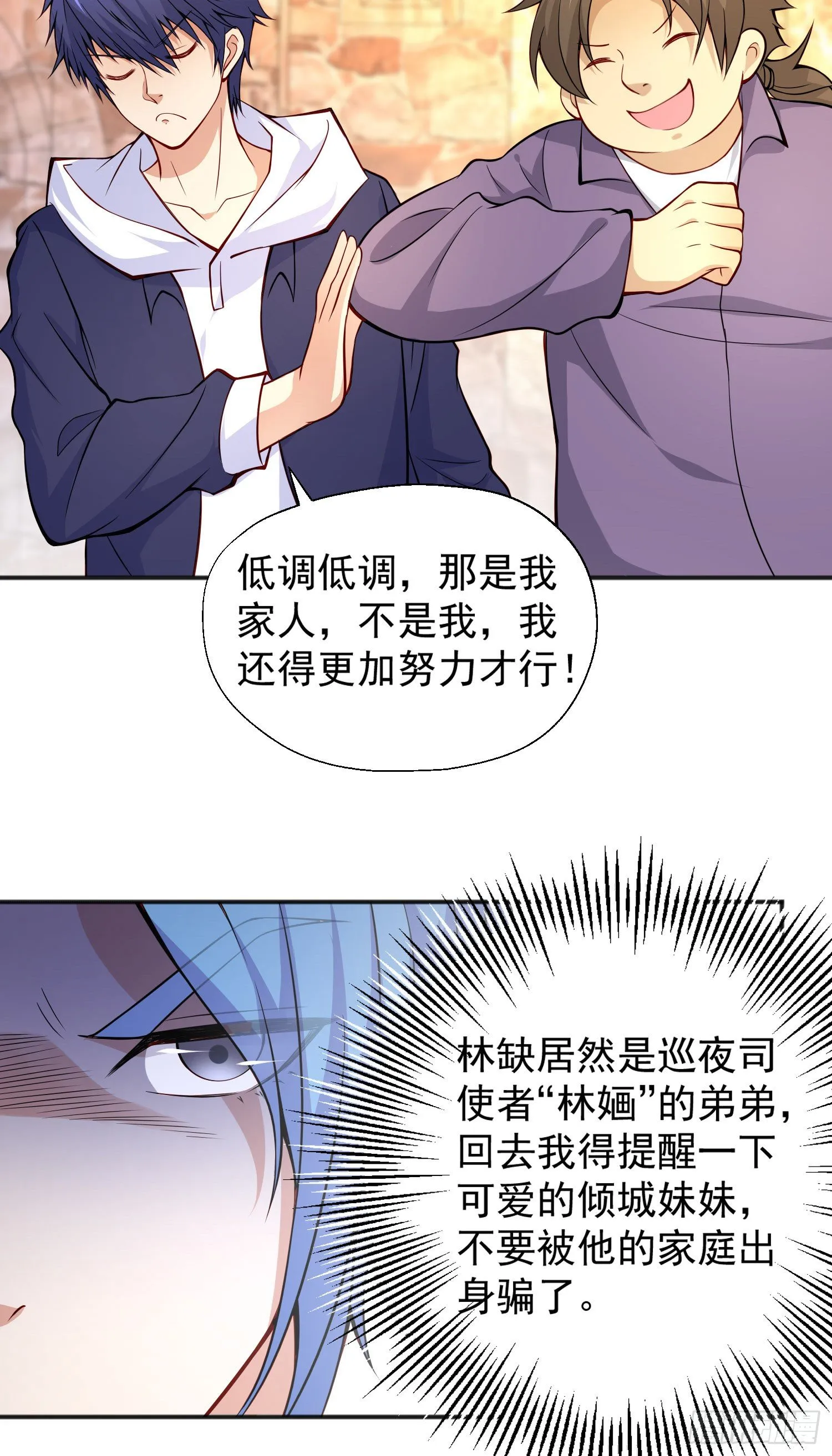 第17话 我太受美女欢迎了 第14页