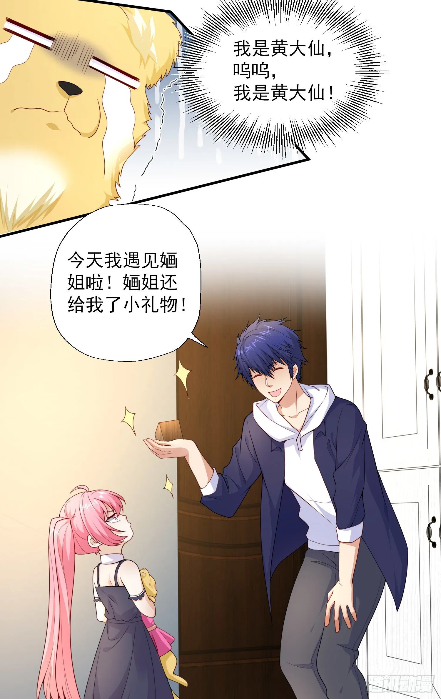 第17话 我太受美女欢迎了 第17页