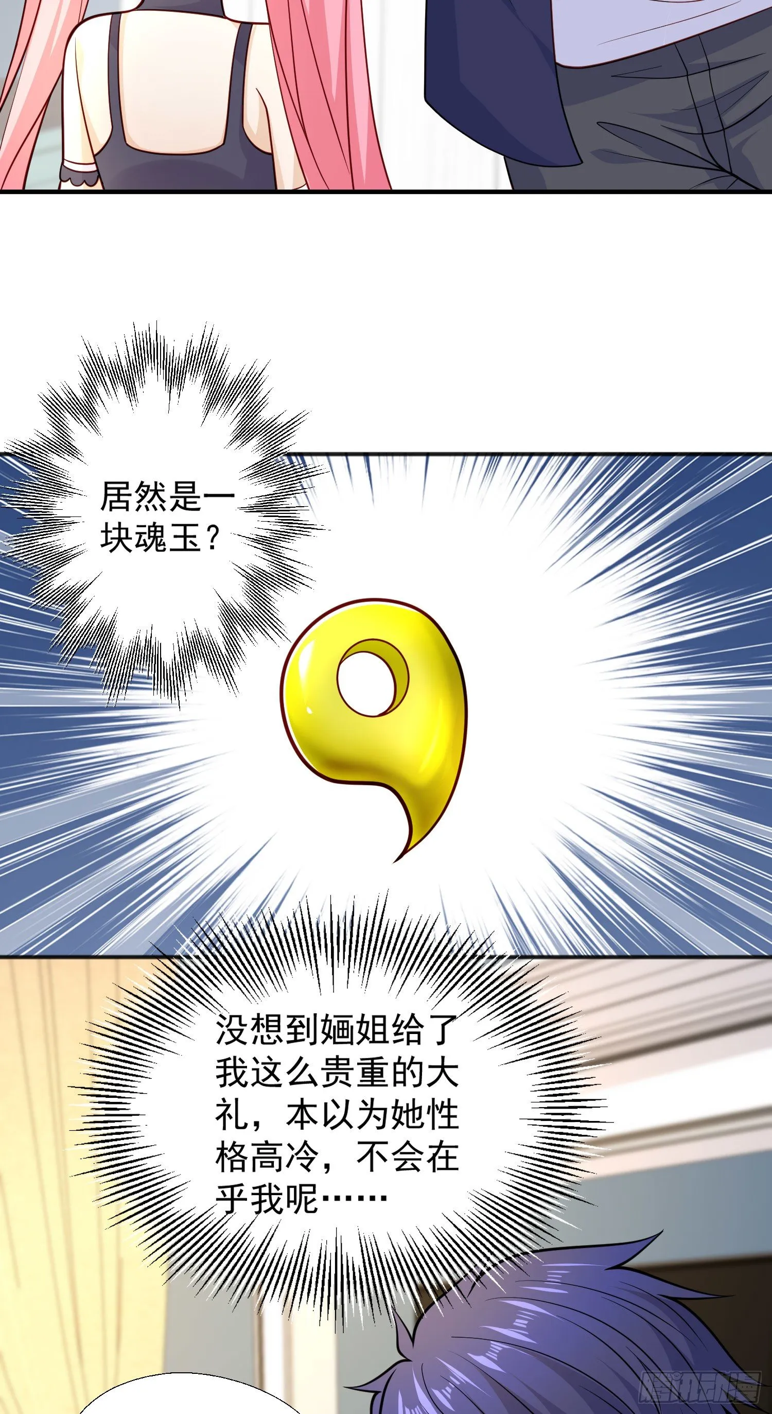 第17话 我太受美女欢迎了 第20页