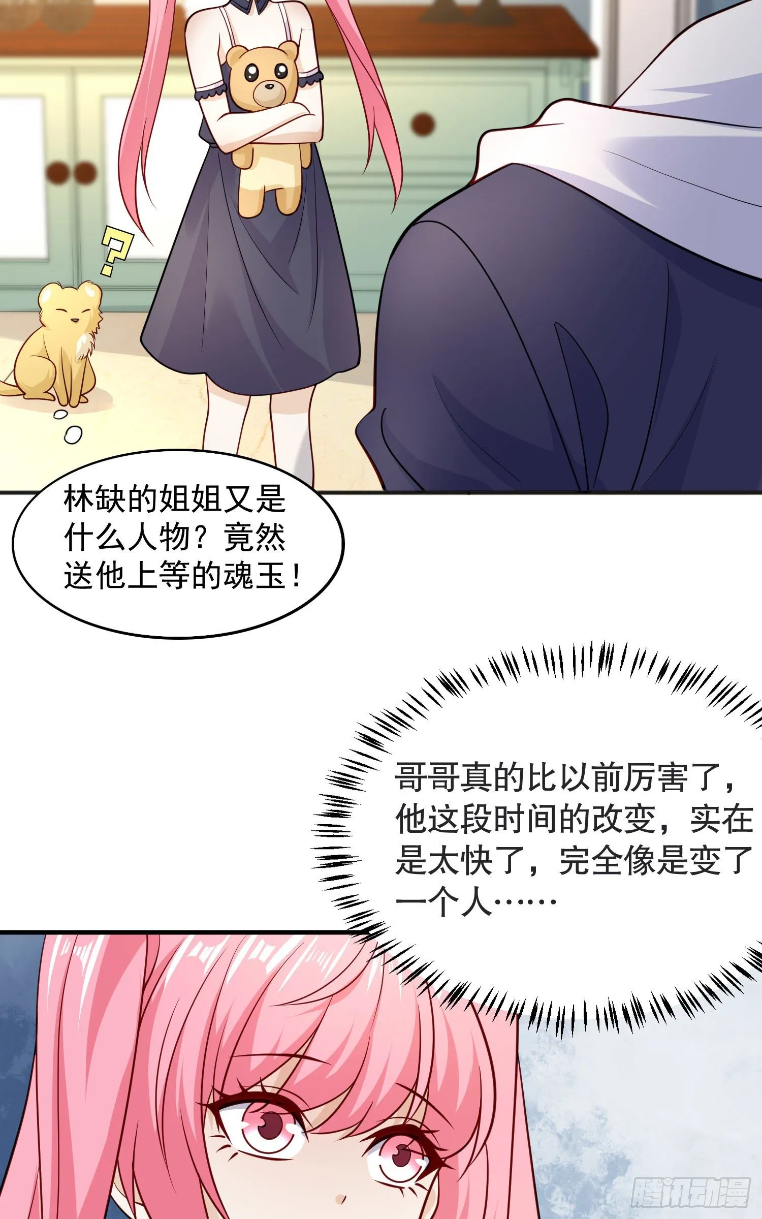 第17话 我太受美女欢迎了 第24页