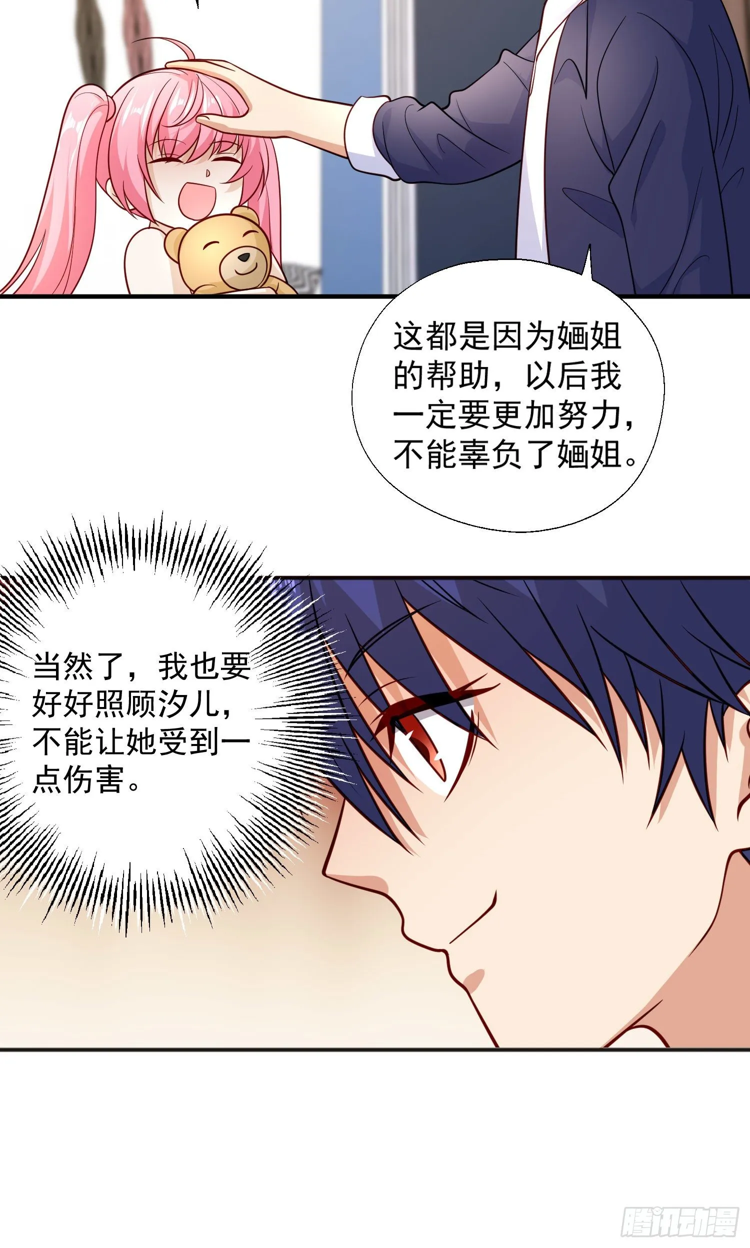 第17话 我太受美女欢迎了 第29页