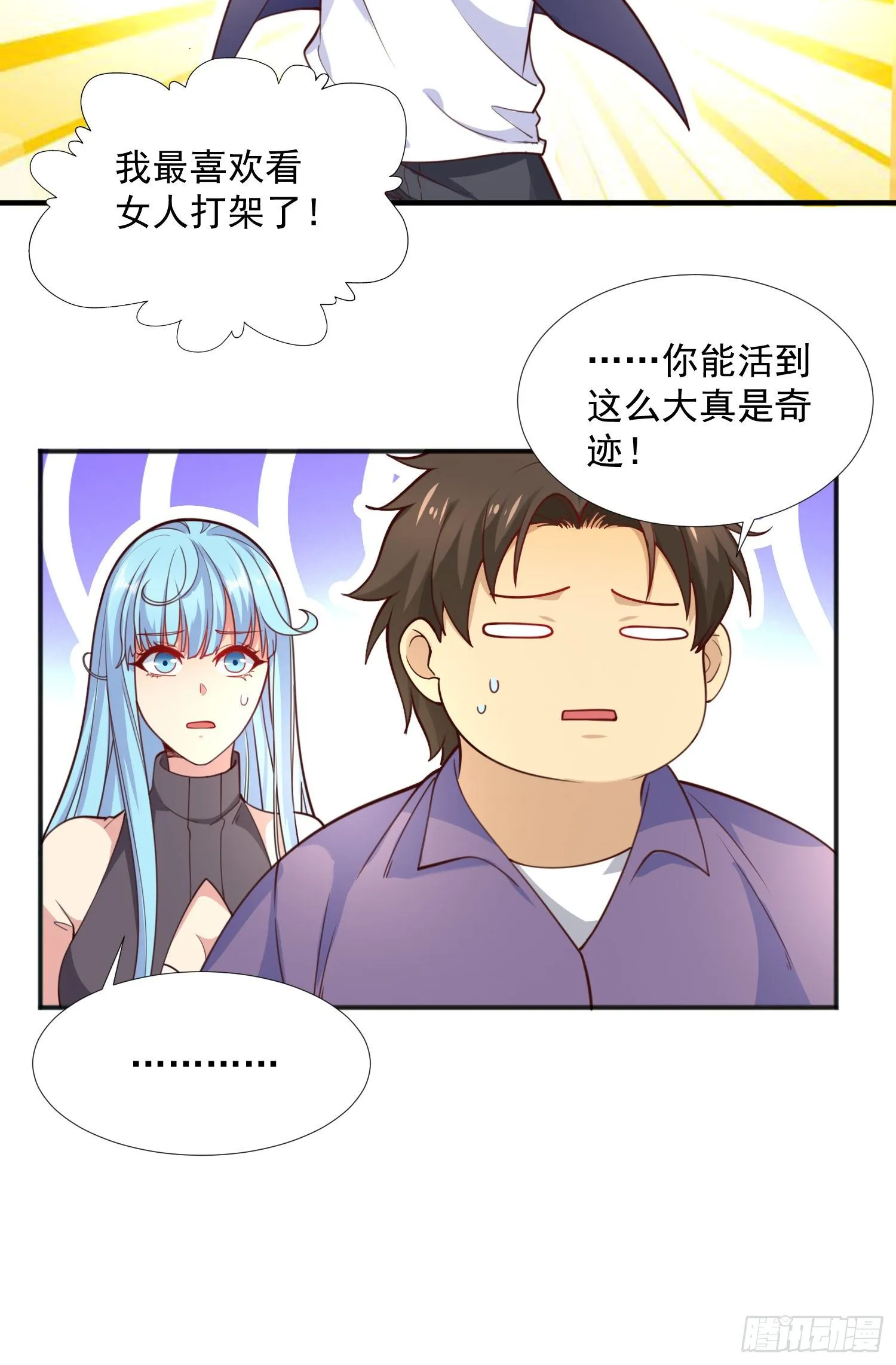 第17话 我太受美女欢迎了 第57页