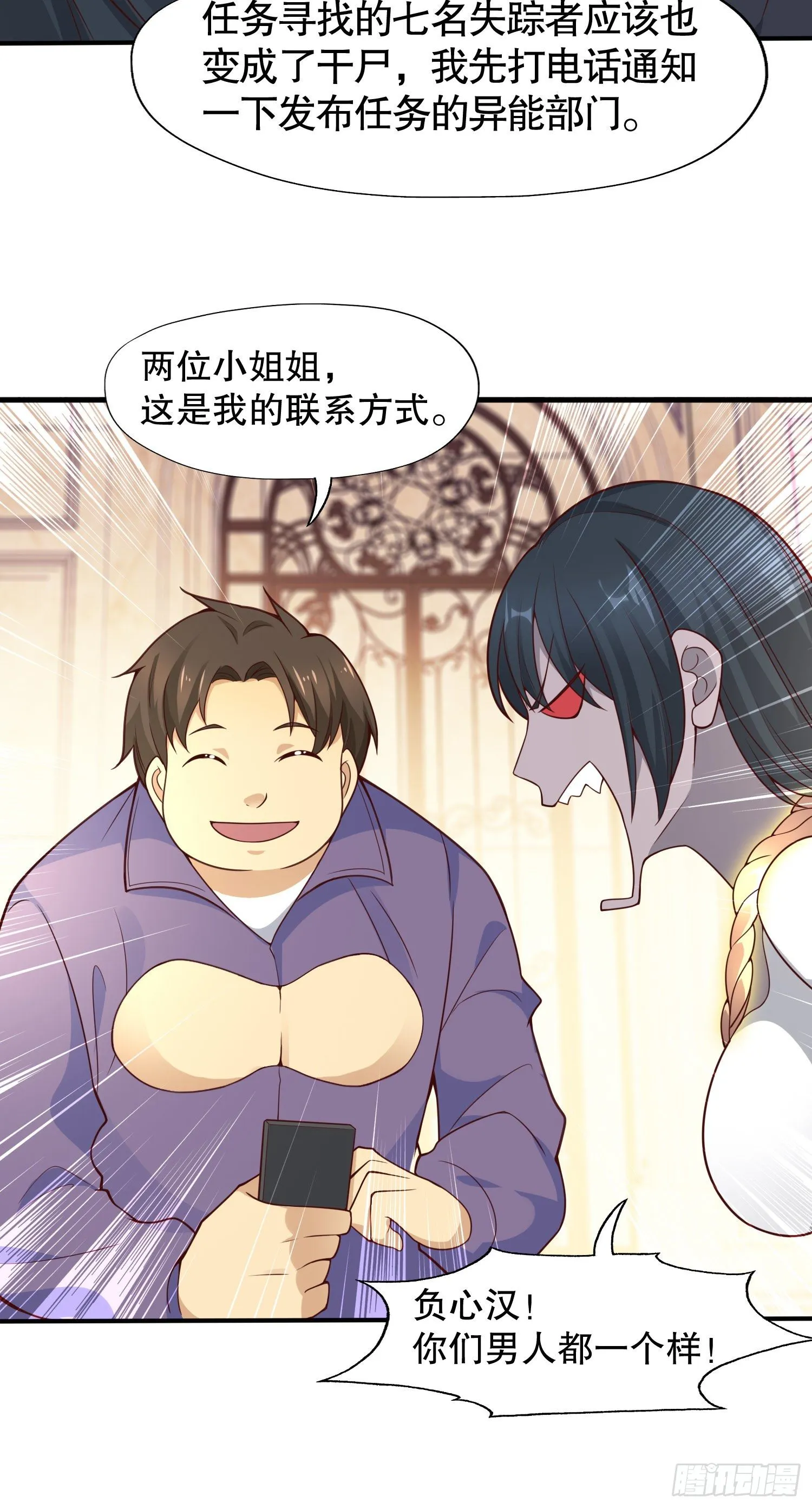 第16话 恶灵姐妹花 第50页