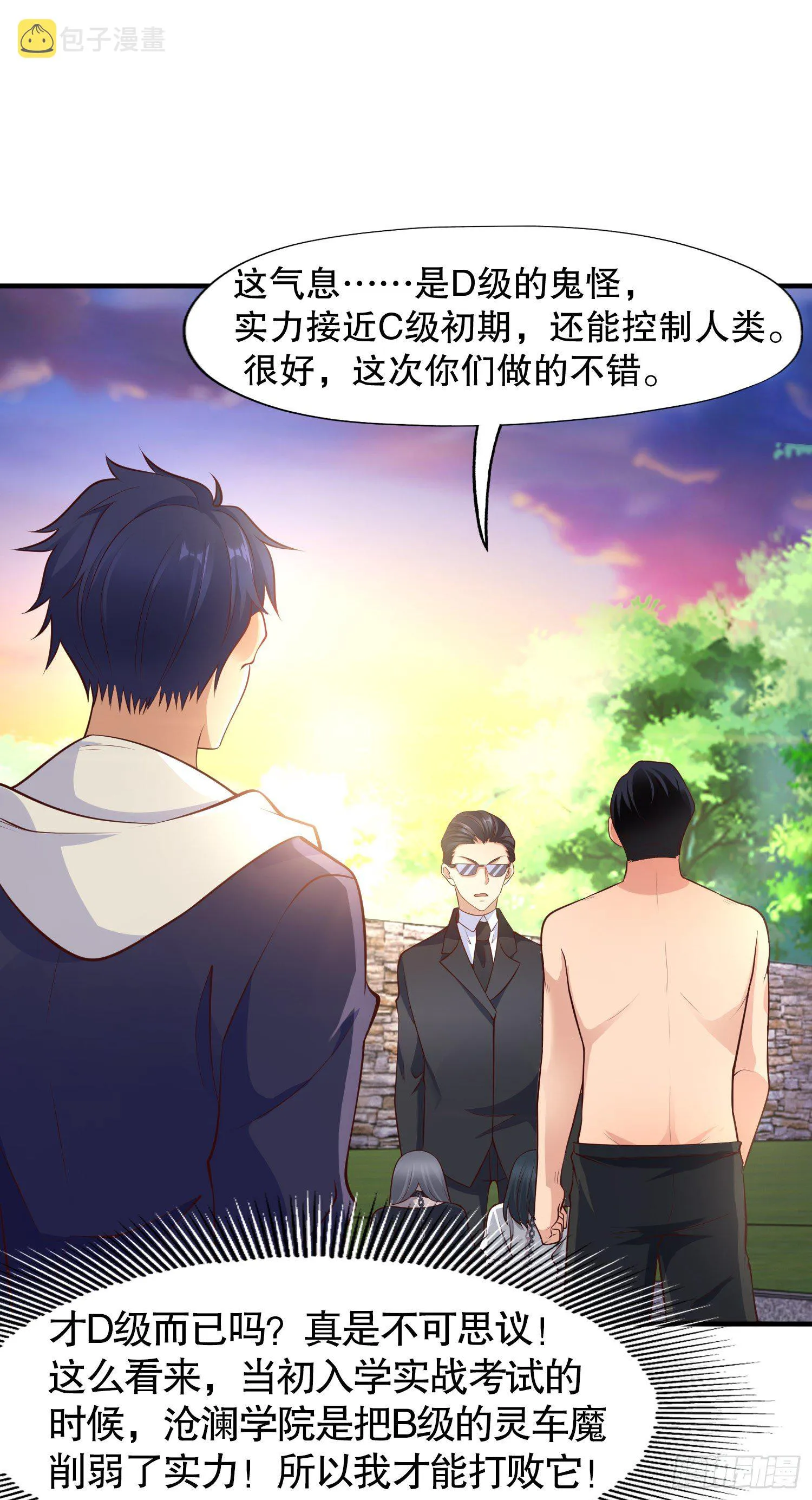 第16话 恶灵姐妹花 第63页
