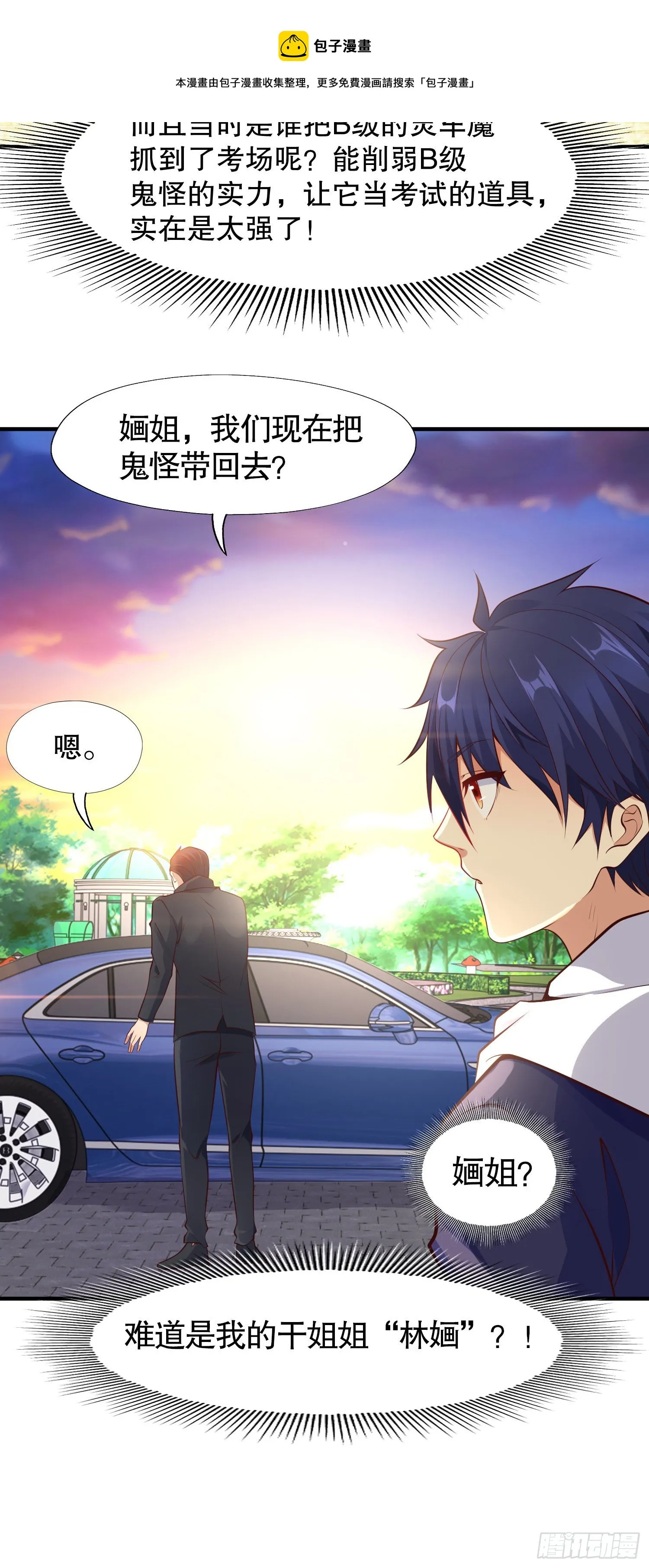 第16话 恶灵姐妹花 第65页
