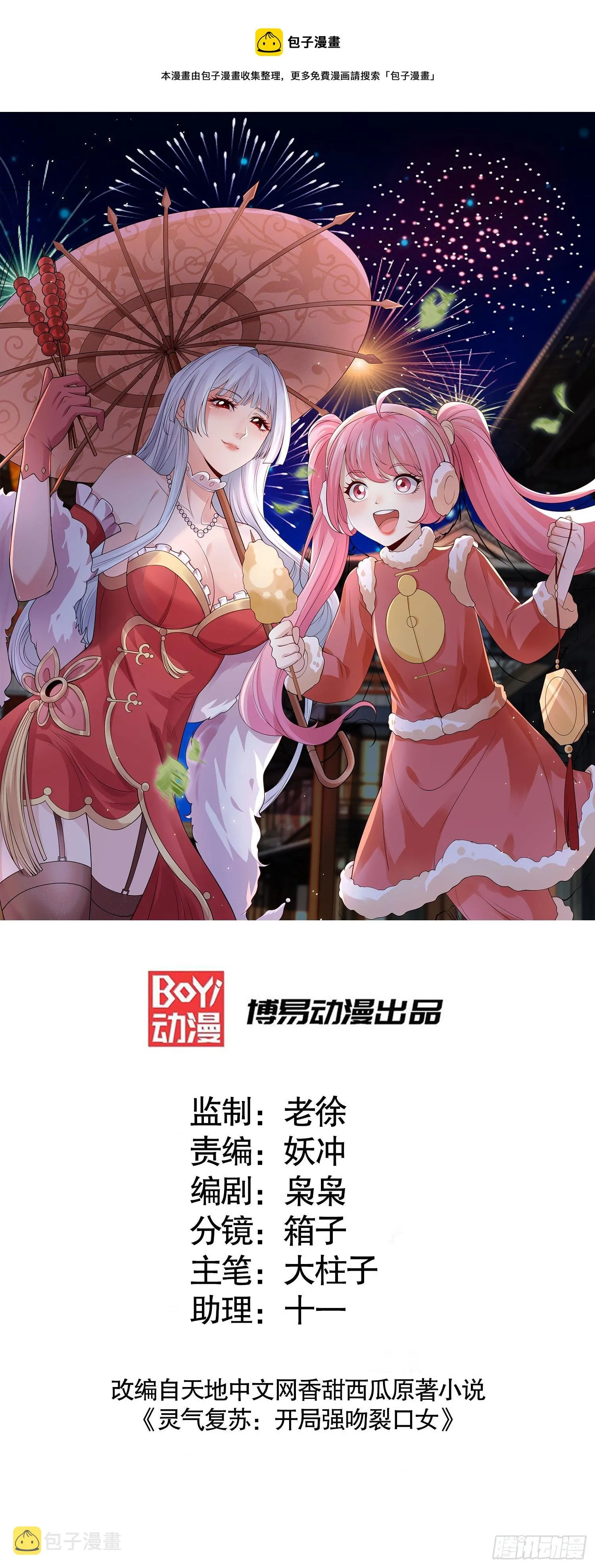 第14话 林缺的一家四口 第1页