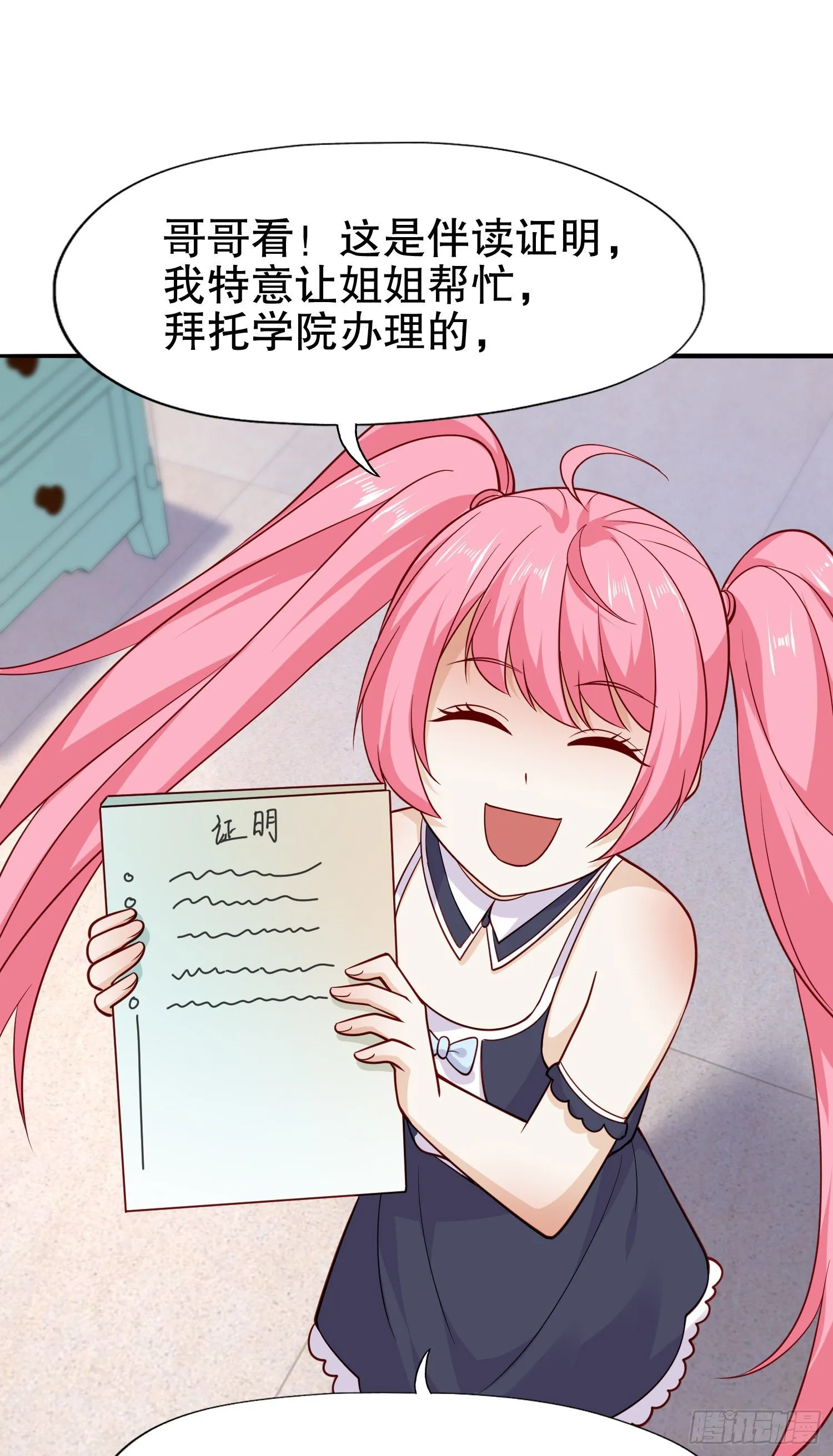 第14话 林缺的一家四口 第11页