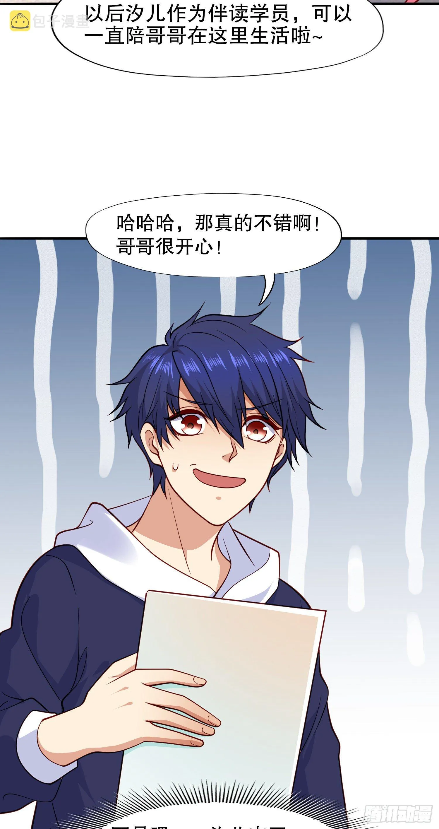 第14话 林缺的一家四口 第12页