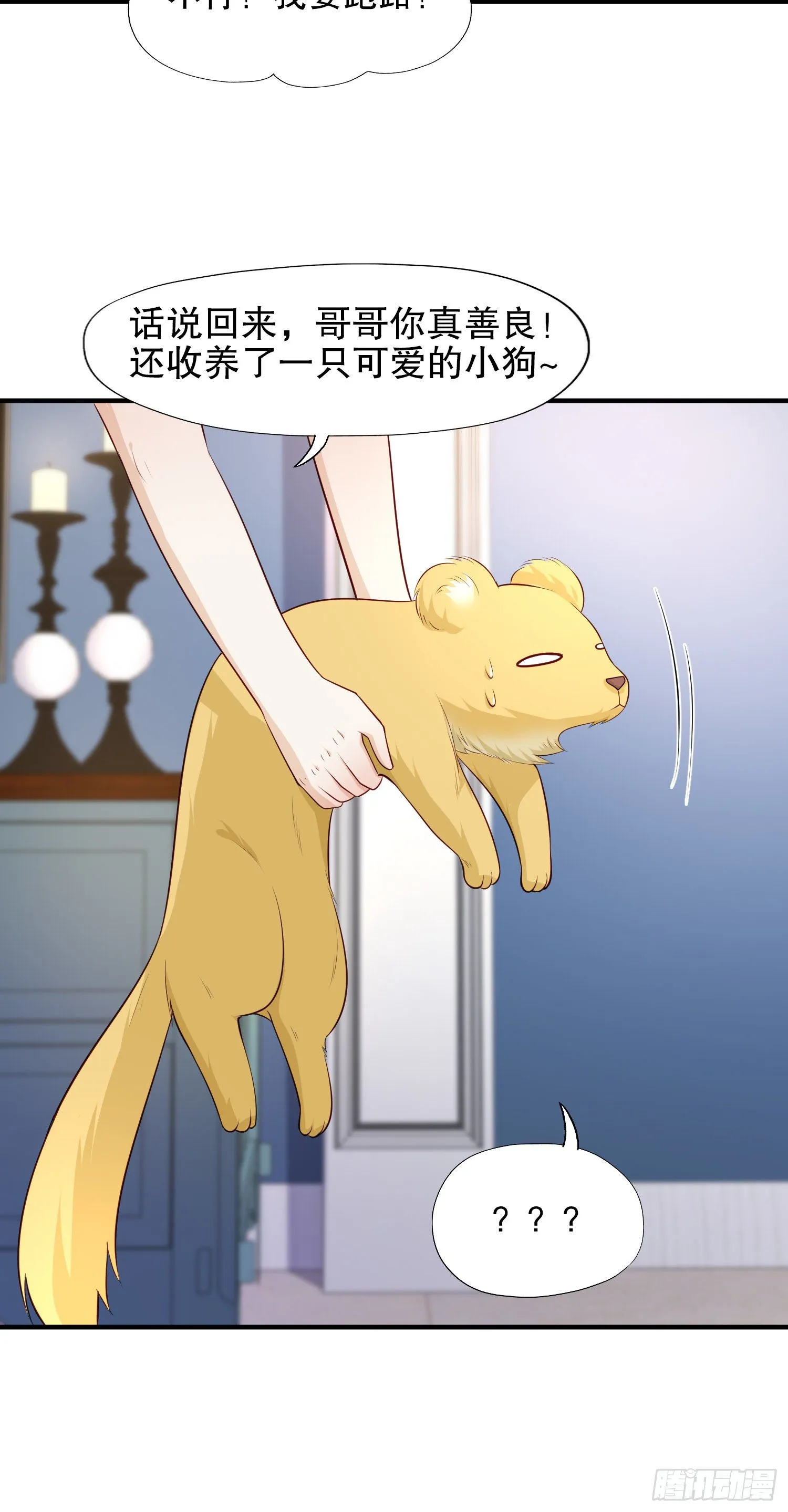 第14话 林缺的一家四口 第15页