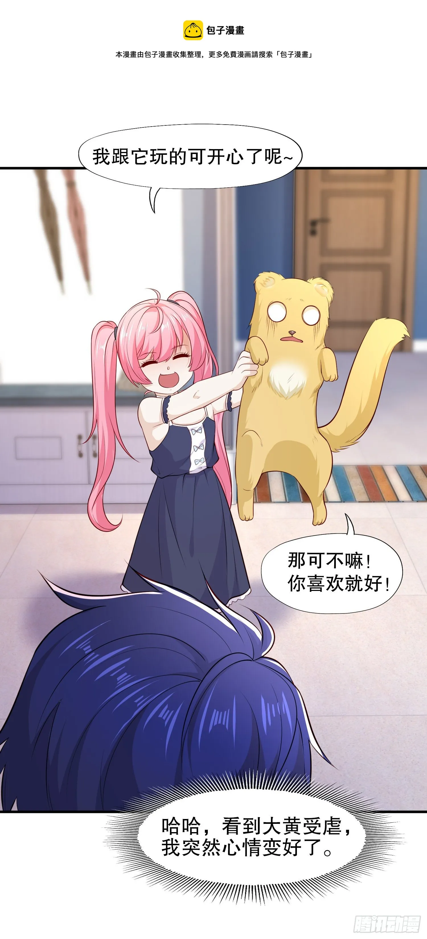 第14话 林缺的一家四口 第16页