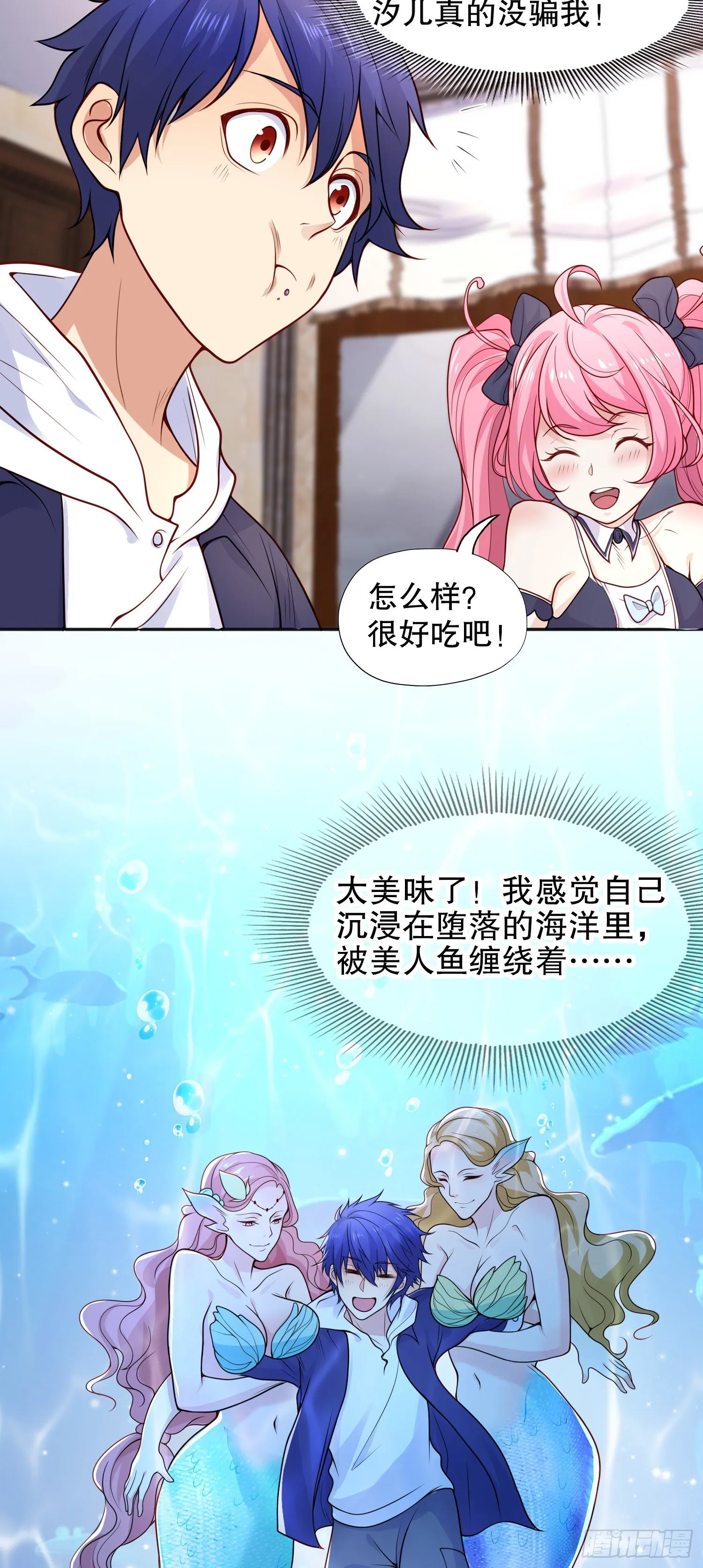 第14话 林缺的一家四口 第31页