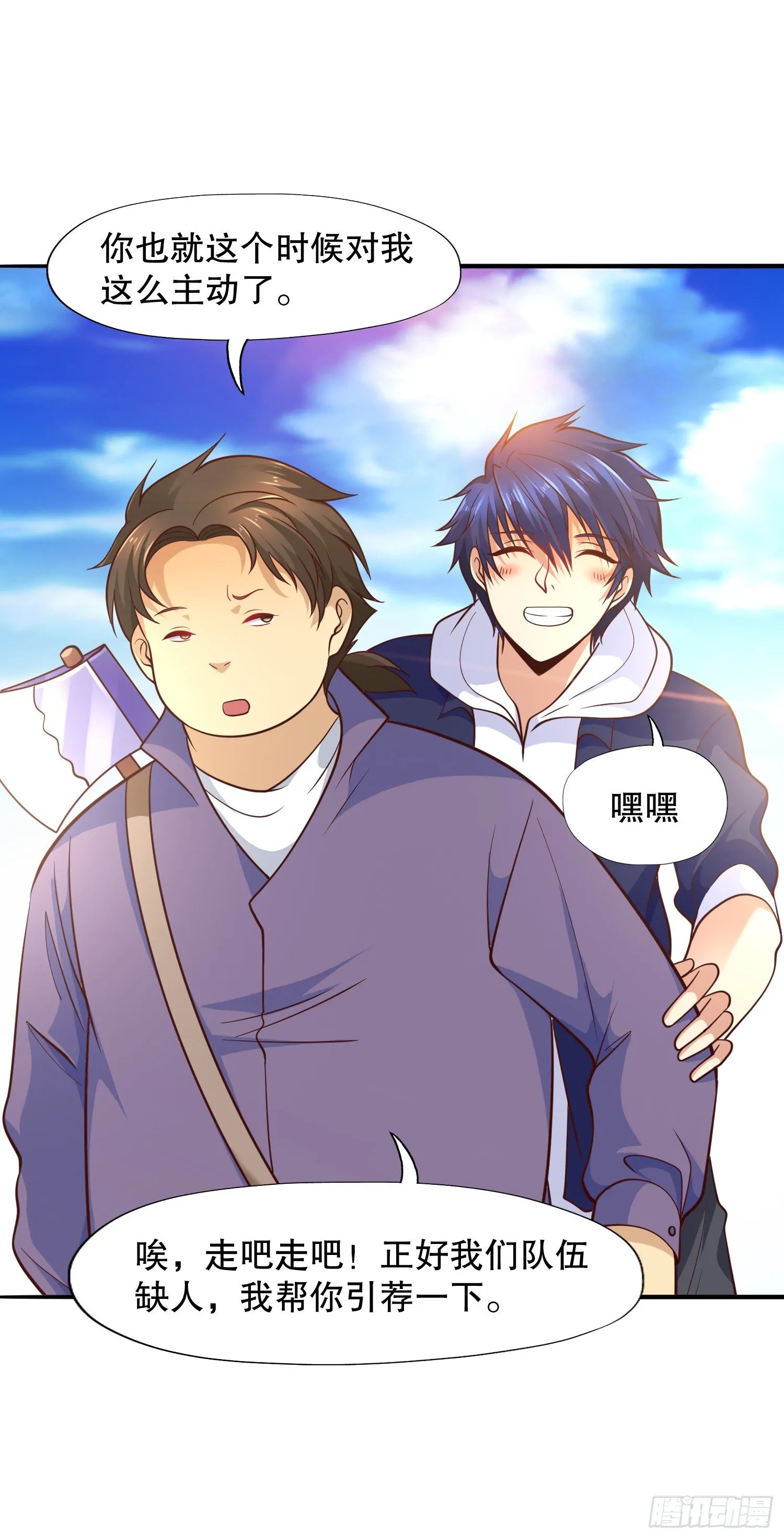 第14话 林缺的一家四口 第39页