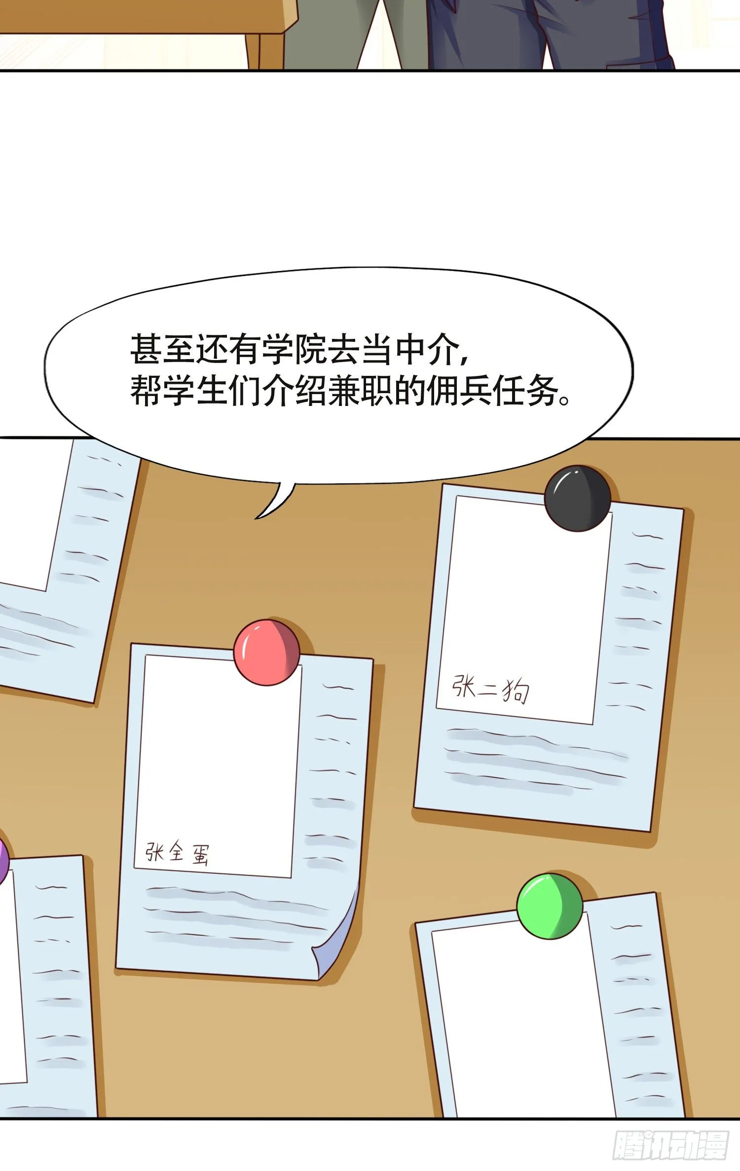 第14话 林缺的一家四口 第46页
