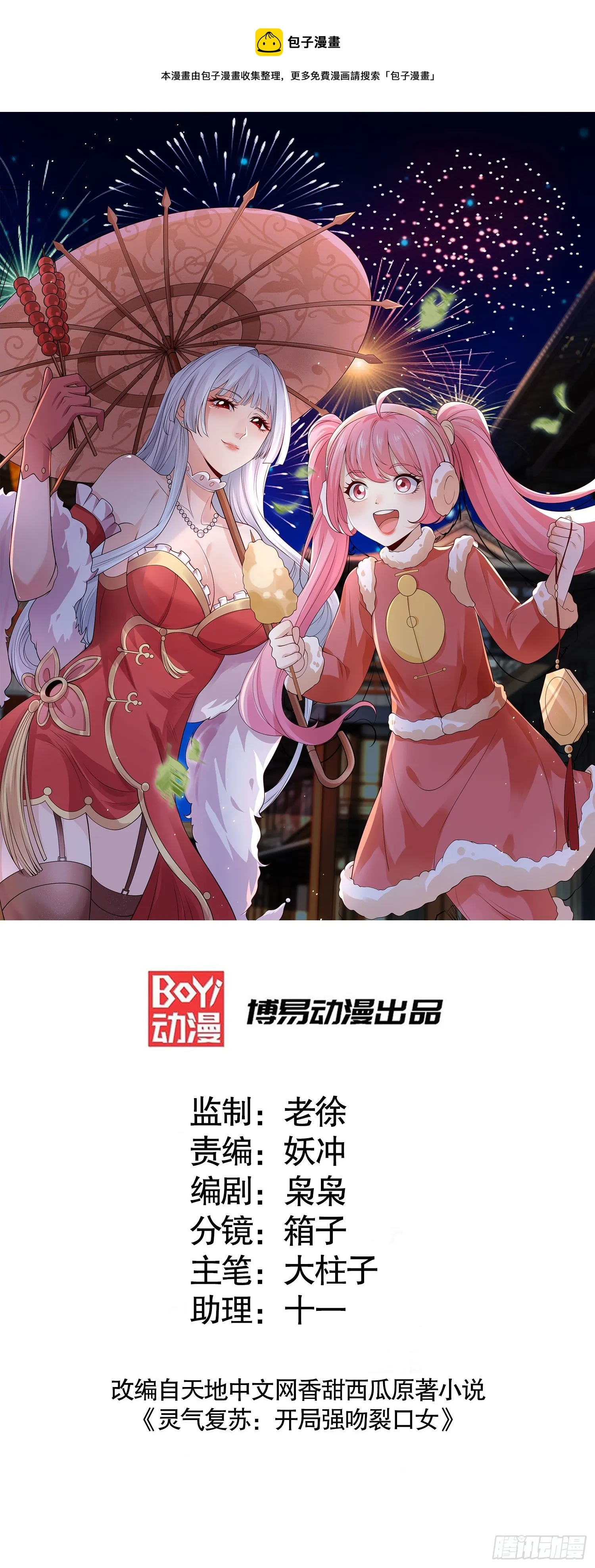 第15话 加入佣兵小队！ 第1页