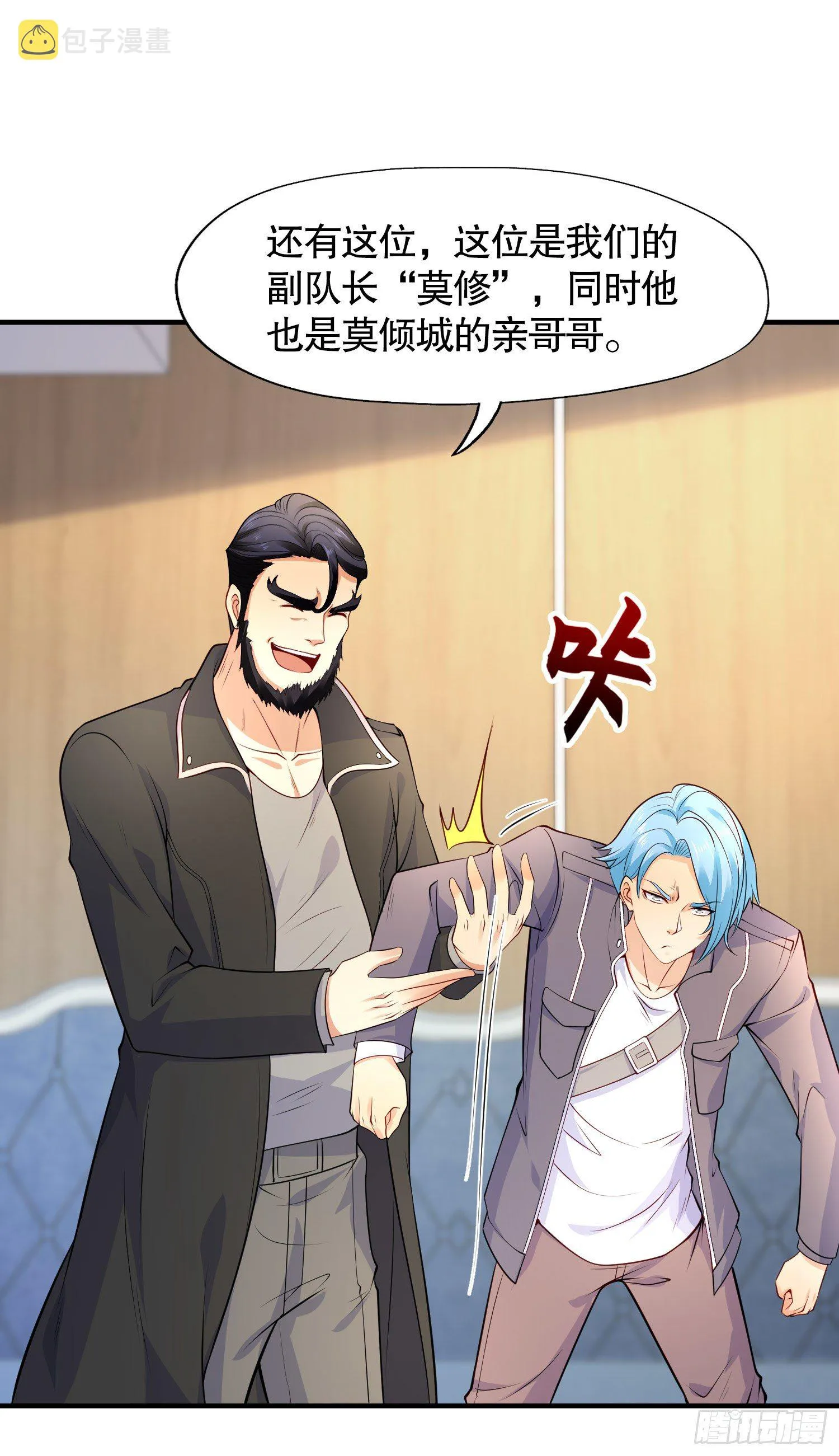第15话 加入佣兵小队！ 第20页