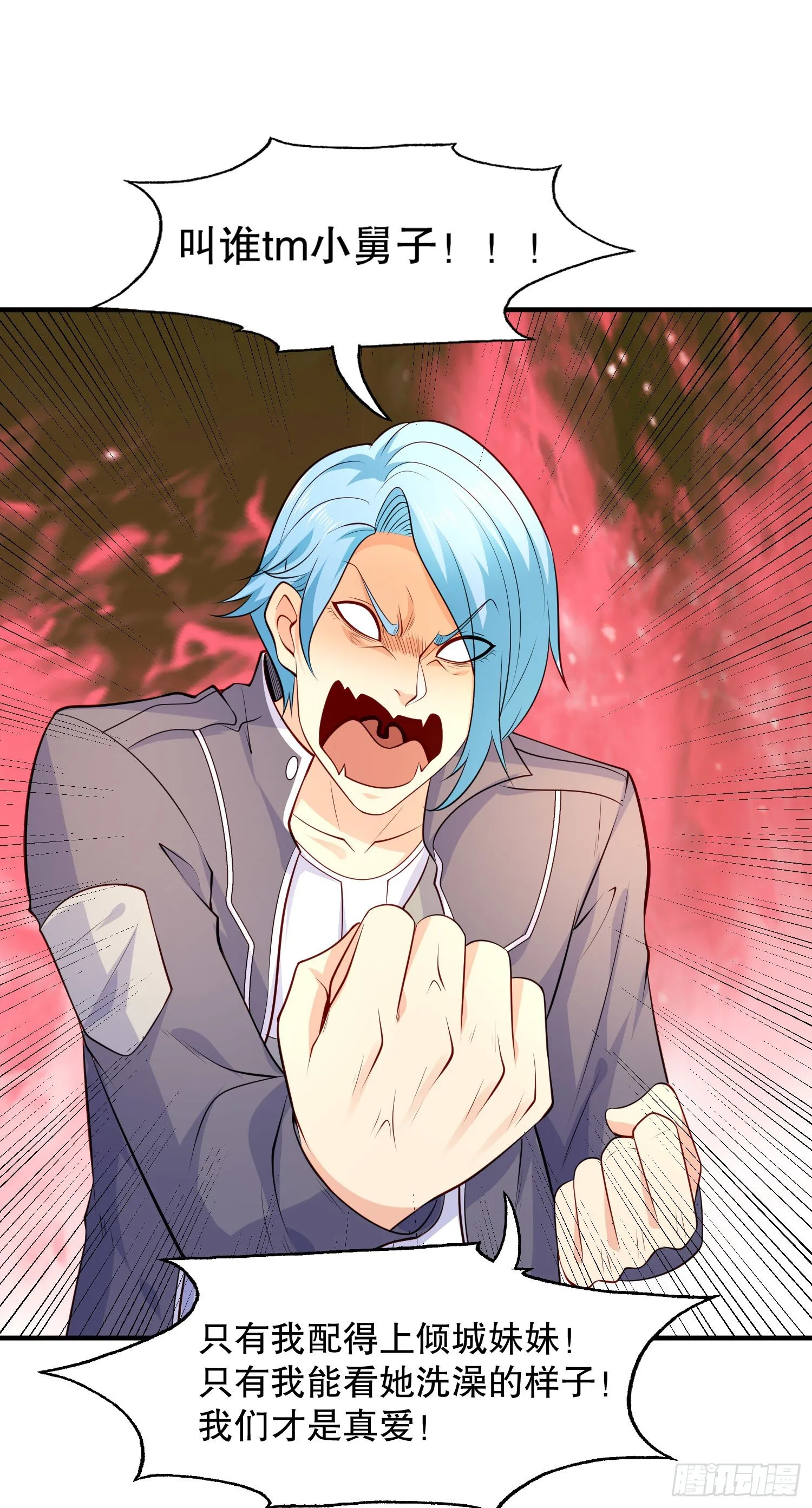 第15话 加入佣兵小队！ 第23页