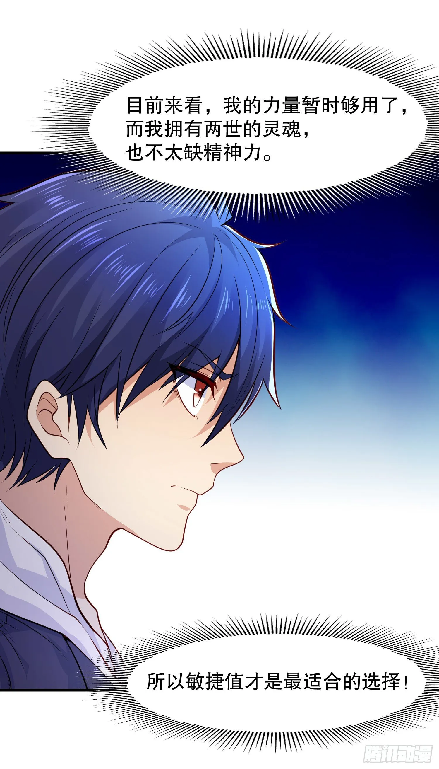 第15话 加入佣兵小队！ 第29页