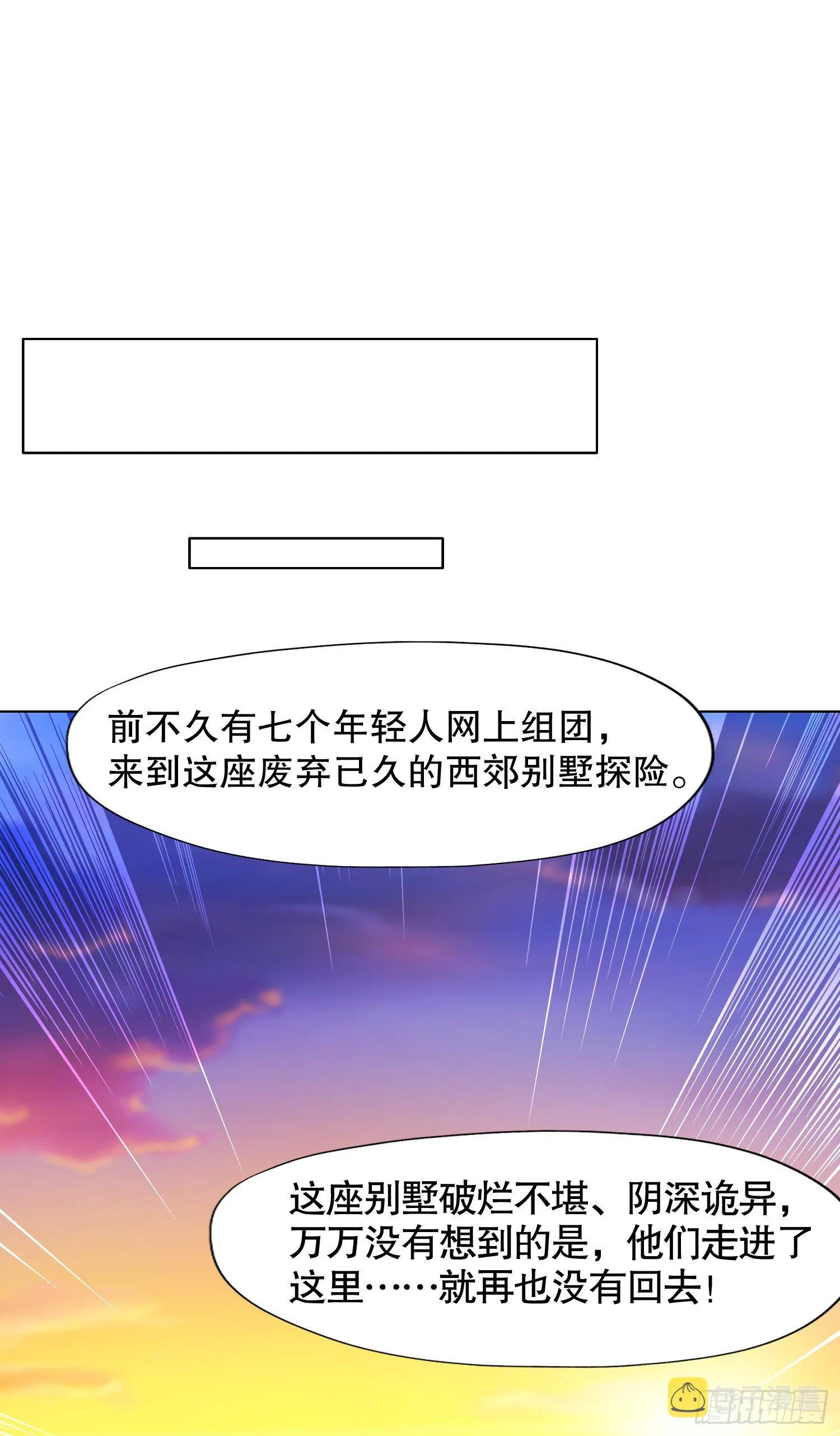 第15话 加入佣兵小队！ 第54页