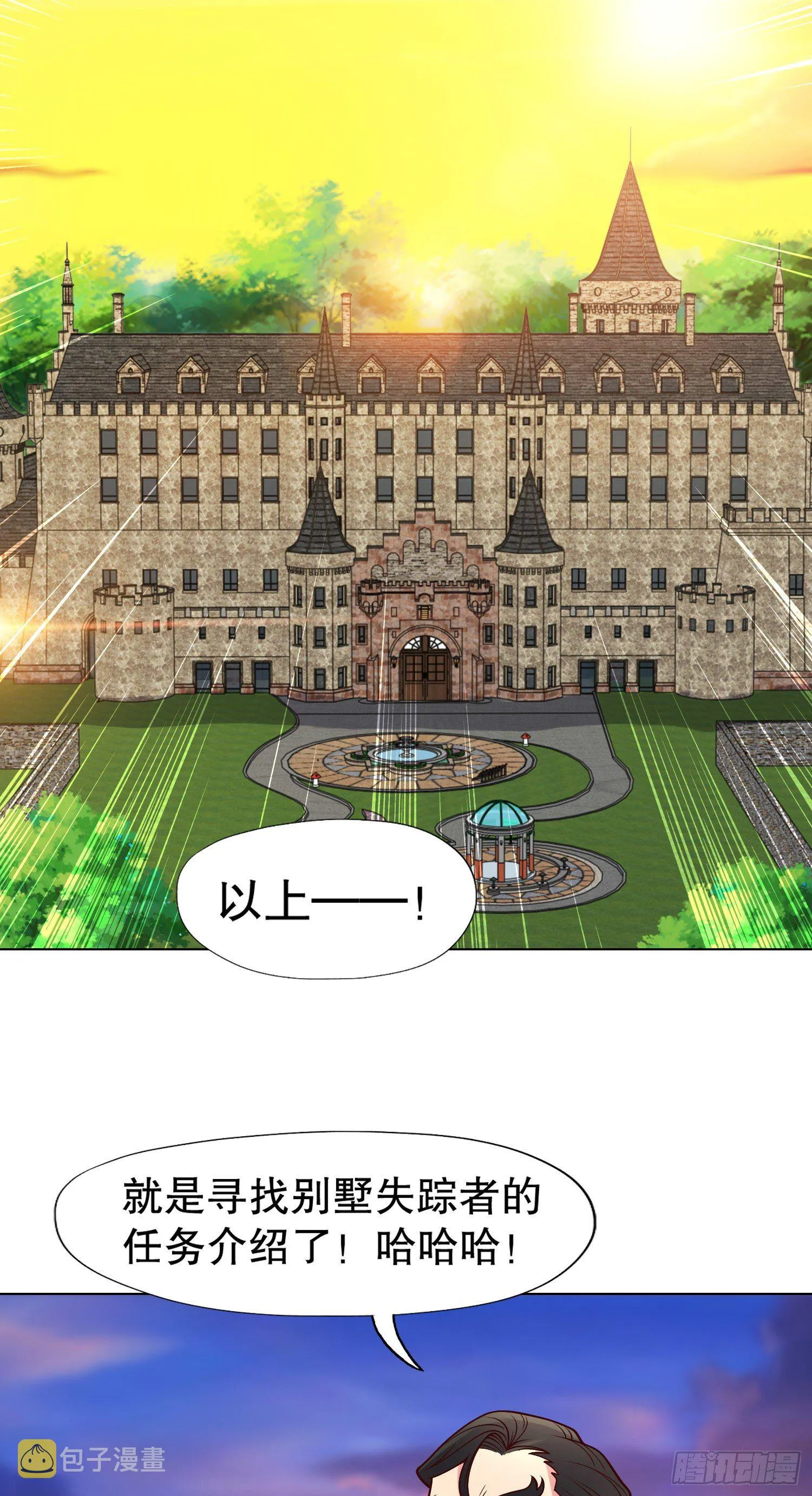第15话 加入佣兵小队！ 第55页