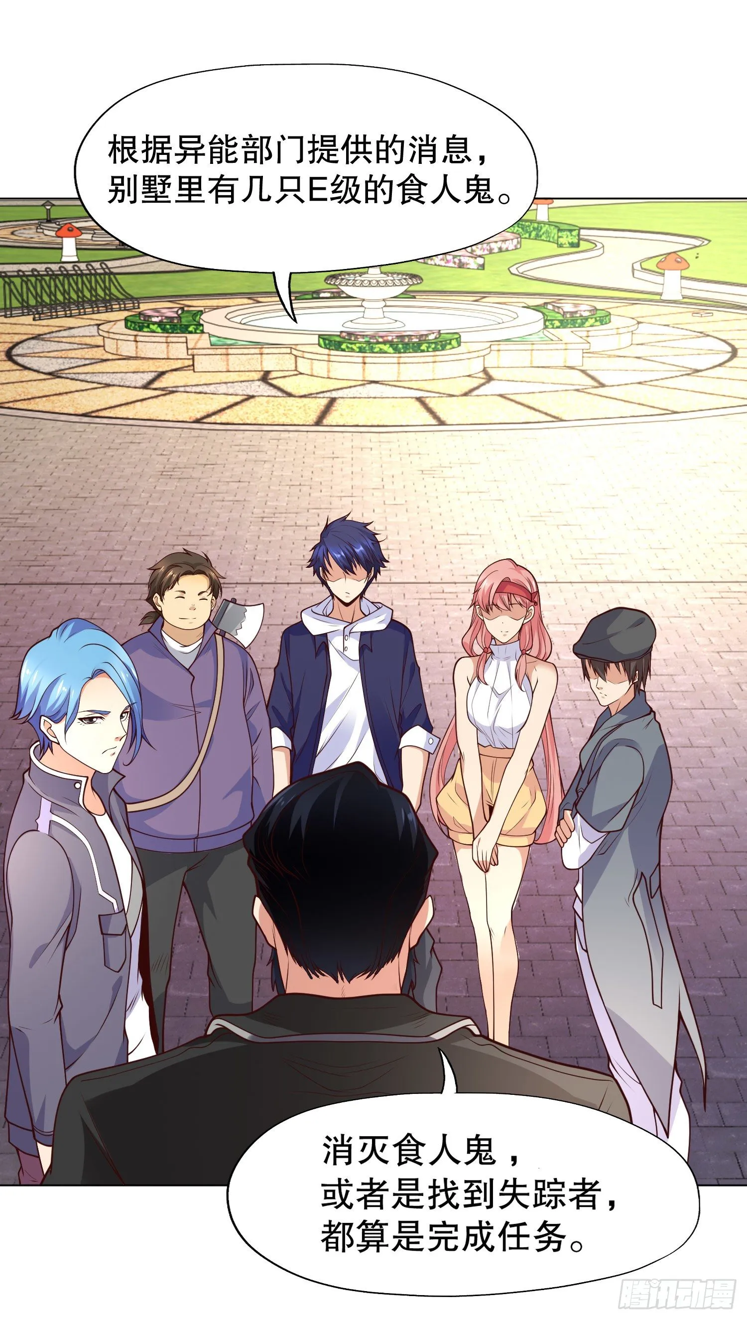 第15话 加入佣兵小队！ 第57页
