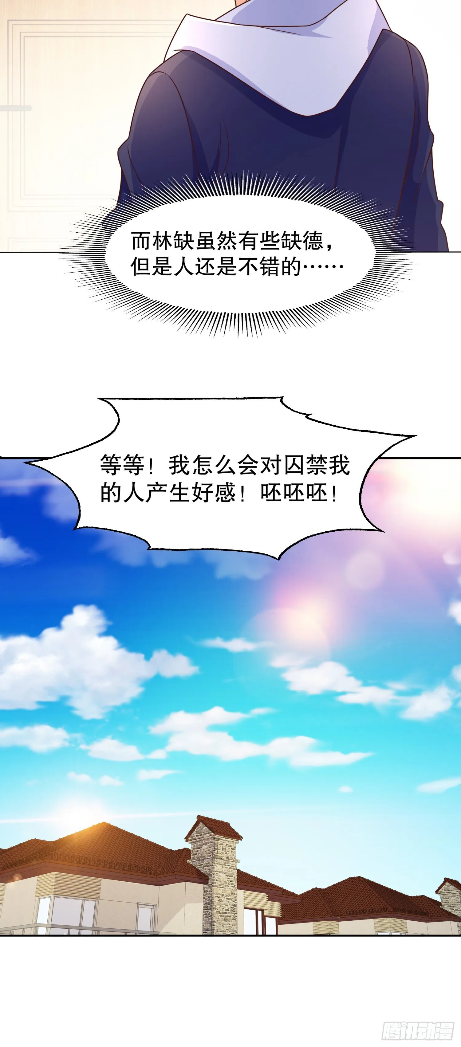 第12话 暴力开盲盒 第15页