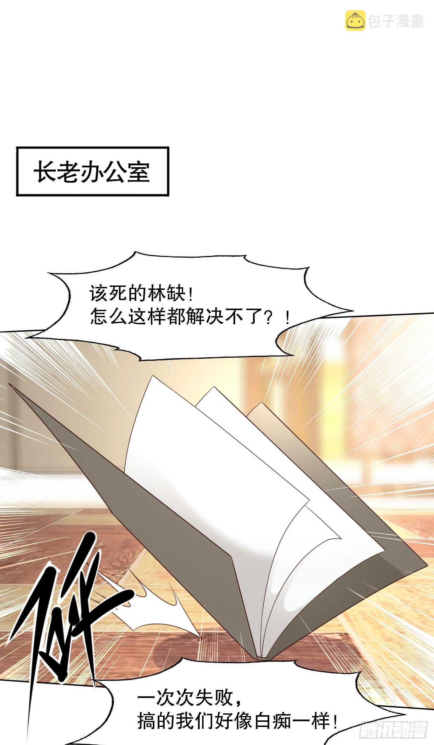 第12话 暴力开盲盒 第16页