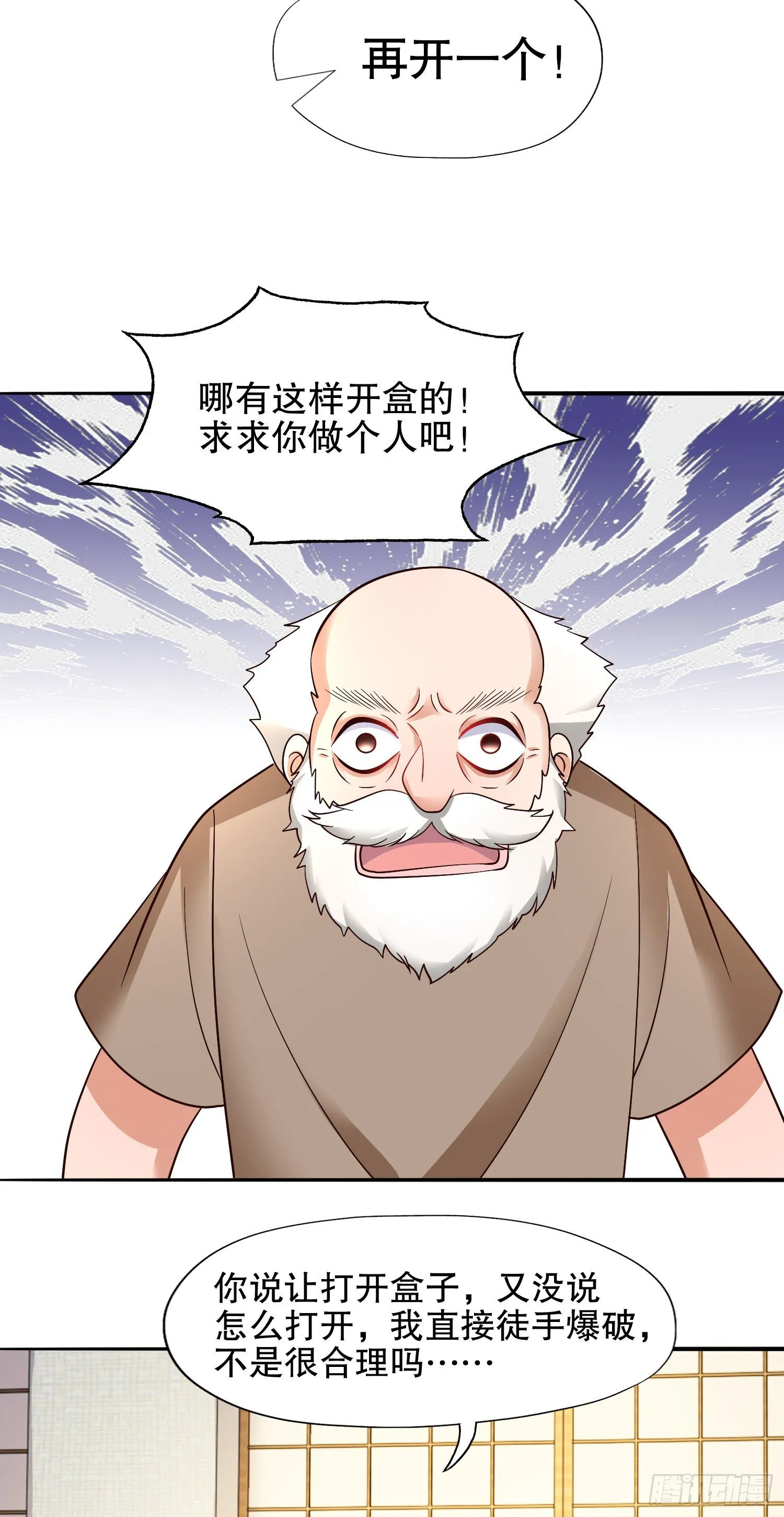 第12话 暴力开盲盒 第37页