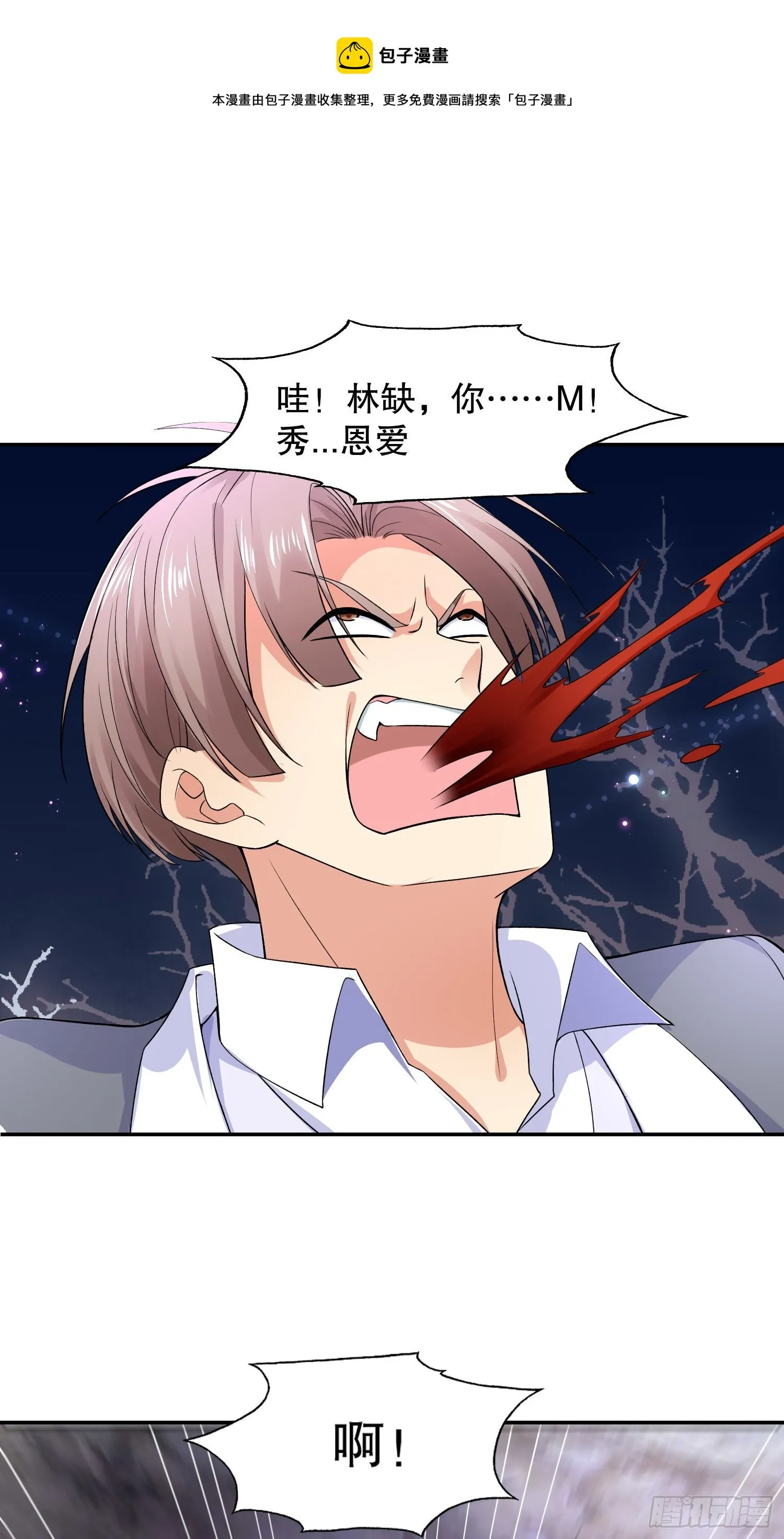 第11话 觉醒S级肉身！ 第11页