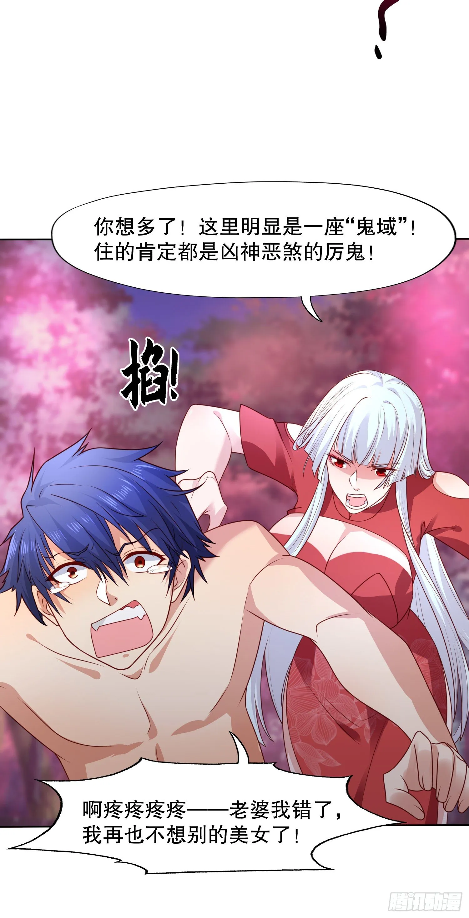 第11话 觉醒S级肉身！ 第22页